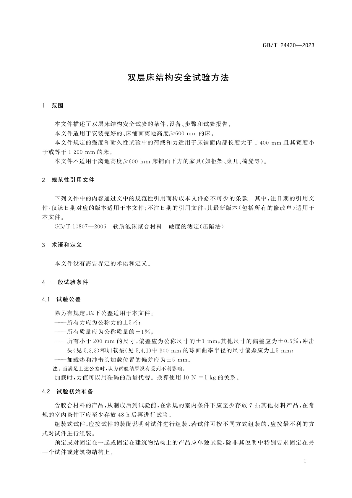 GB/T 24430-2023 双层床结构安全试验方法