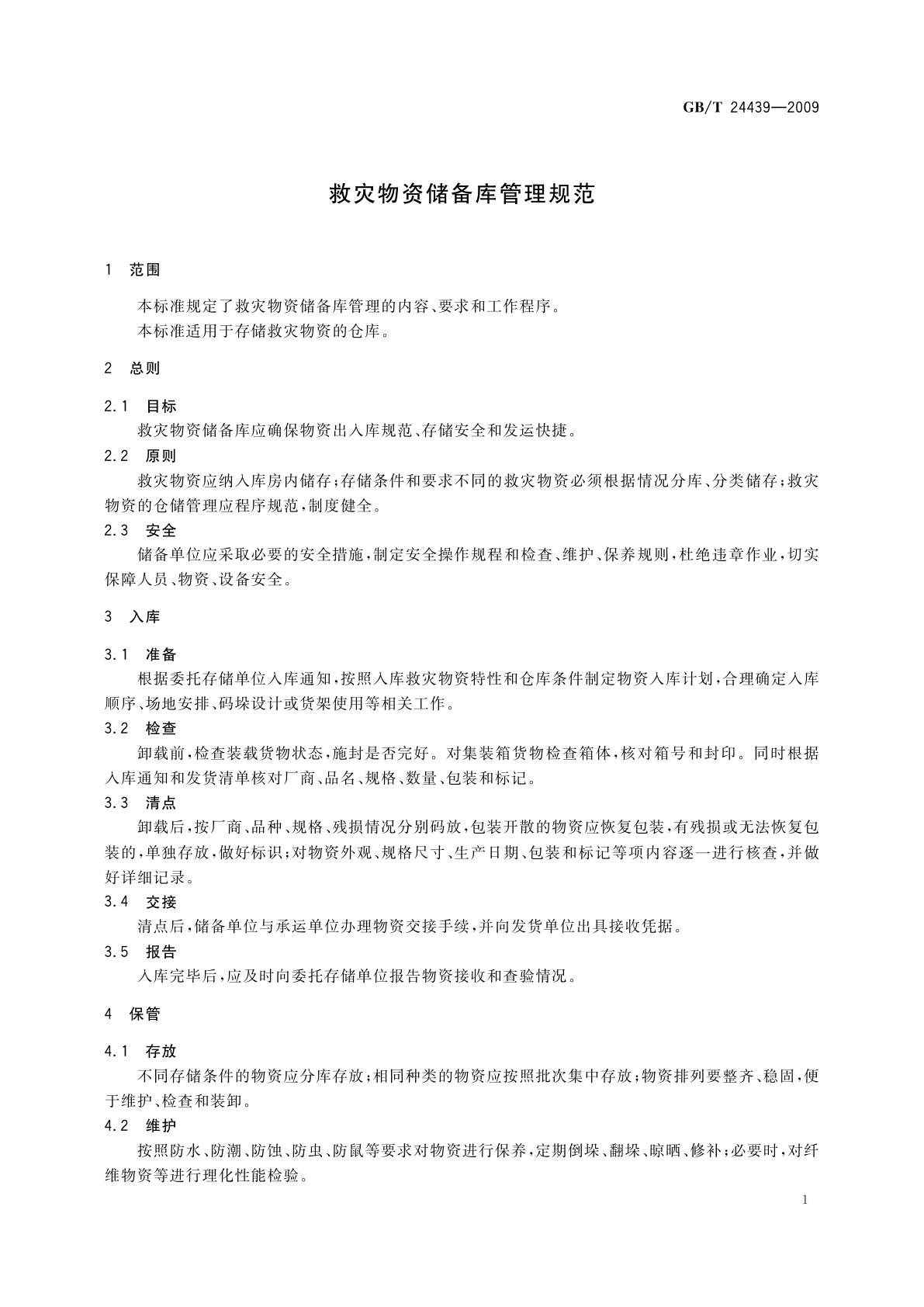 GB/T 24439-2009 救灾物资储备库管理规范