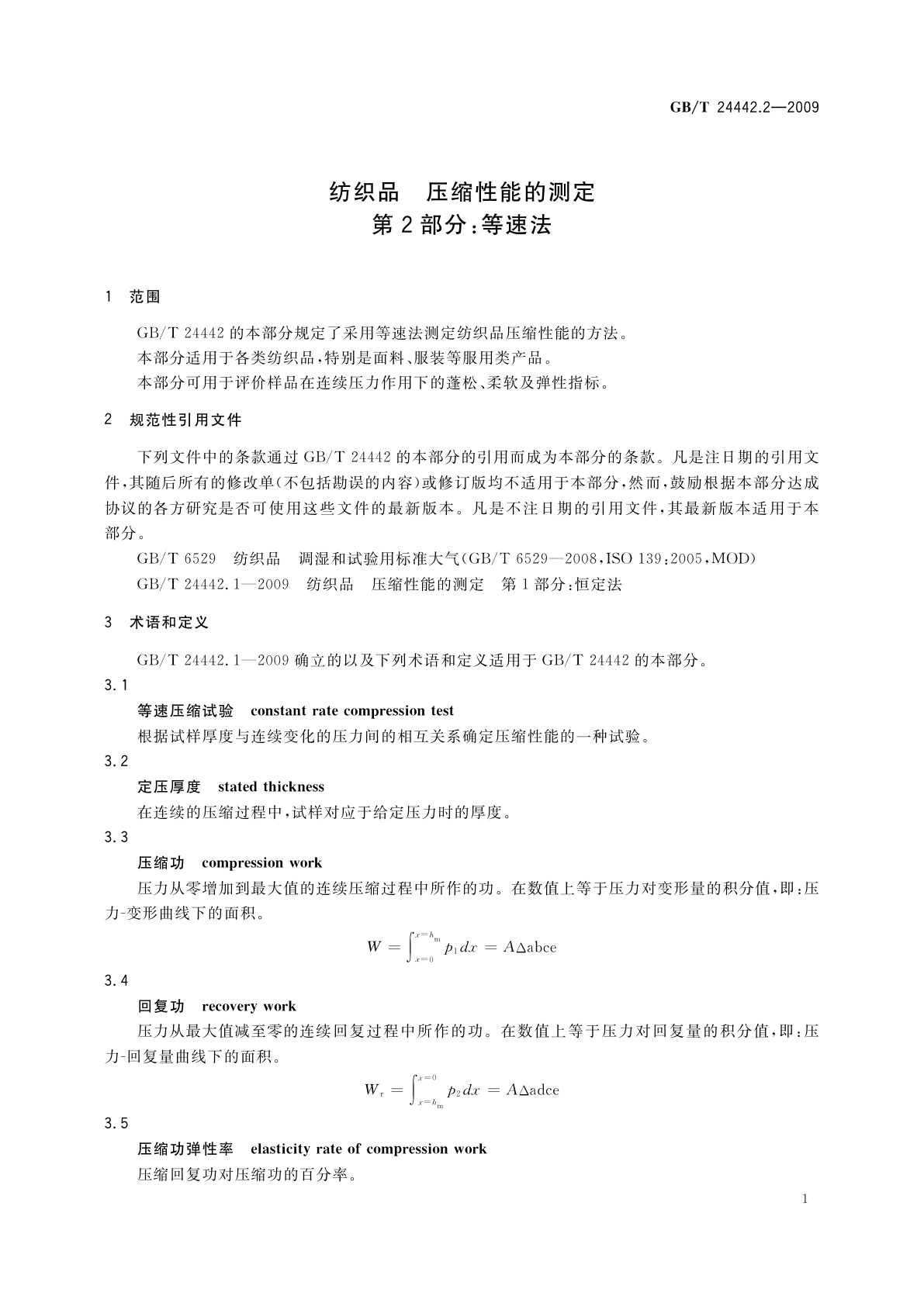 GB/T 24442.2-2009 纺织品　压缩性能的测定　第2部分：等速法