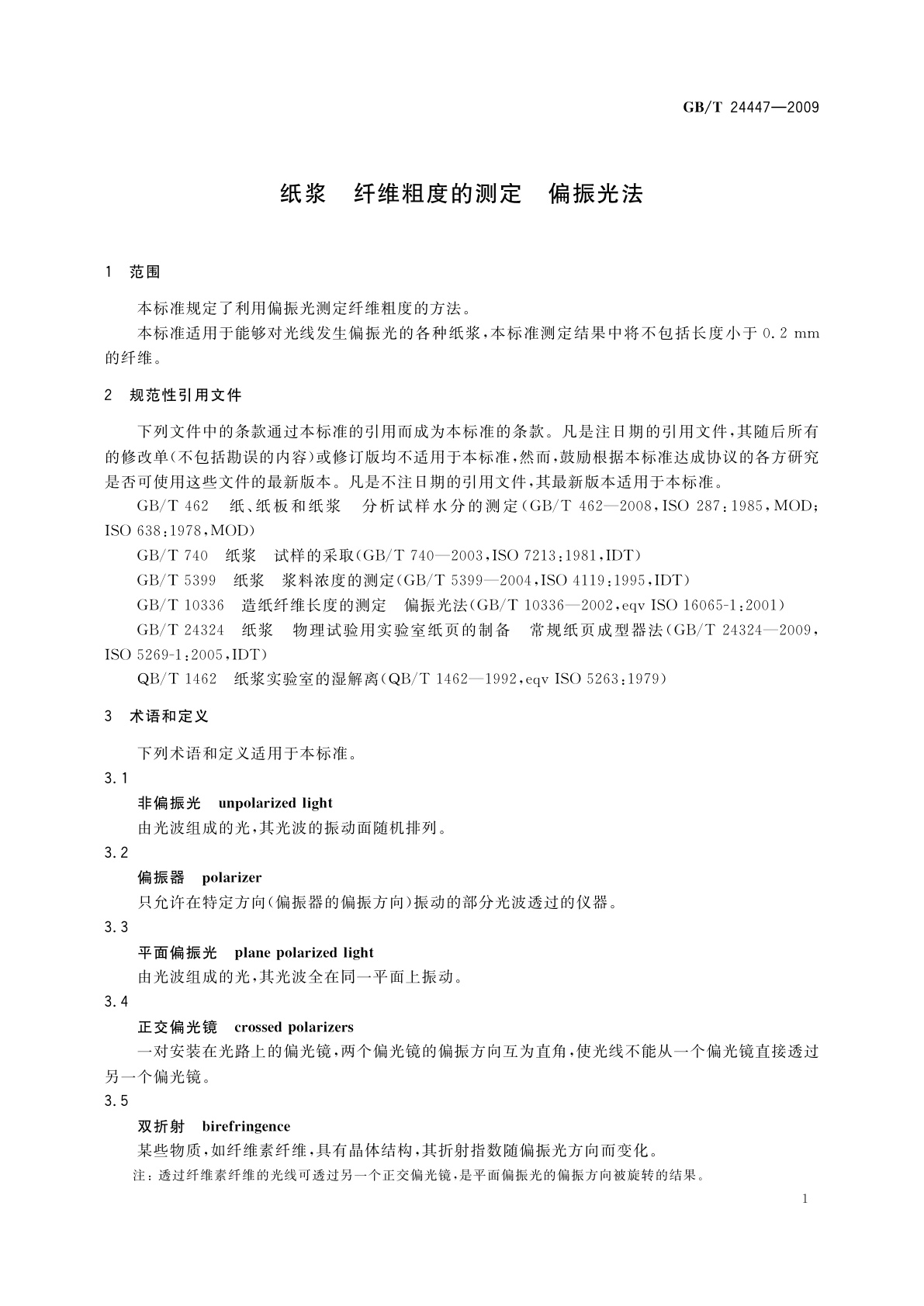 GB/T 24447-2009 纸浆　纤维粗度的测定　偏振光法