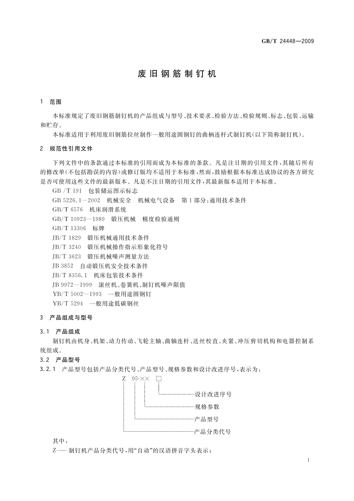 GB/T 24448-2009 废旧钢筋制钉机