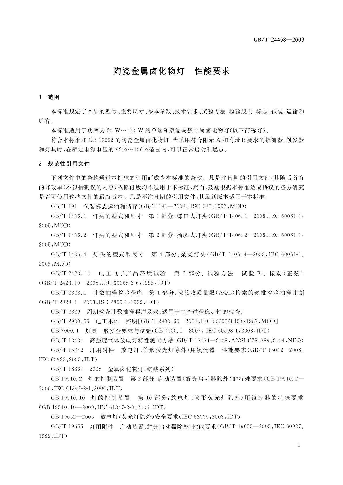 GB/T 24458-2009 陶瓷金属卤化物灯　性能要求