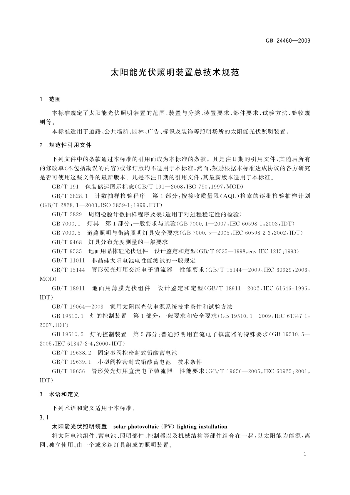 GB/T 24460-2009 太阳能光伏照明装置总技术规范