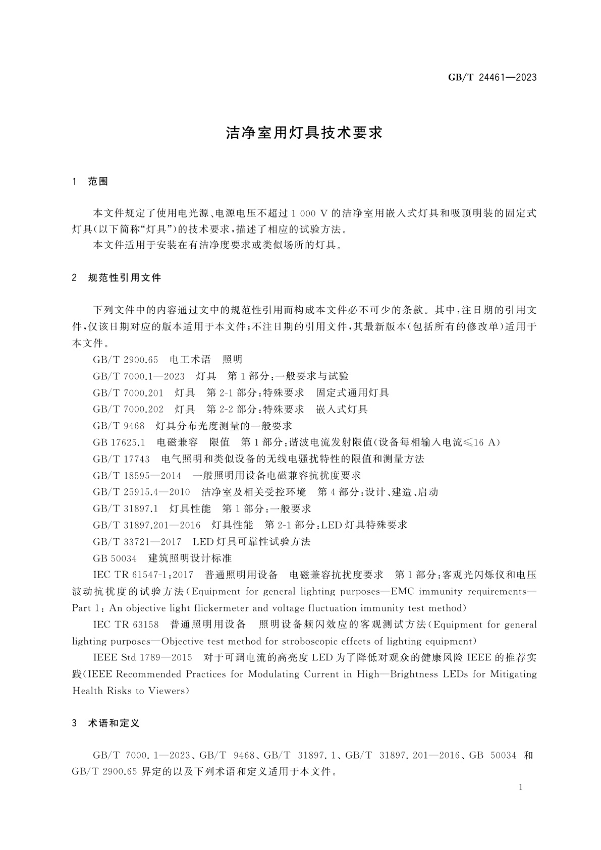 GB/T 24461-2023 洁净室用灯具技术要求