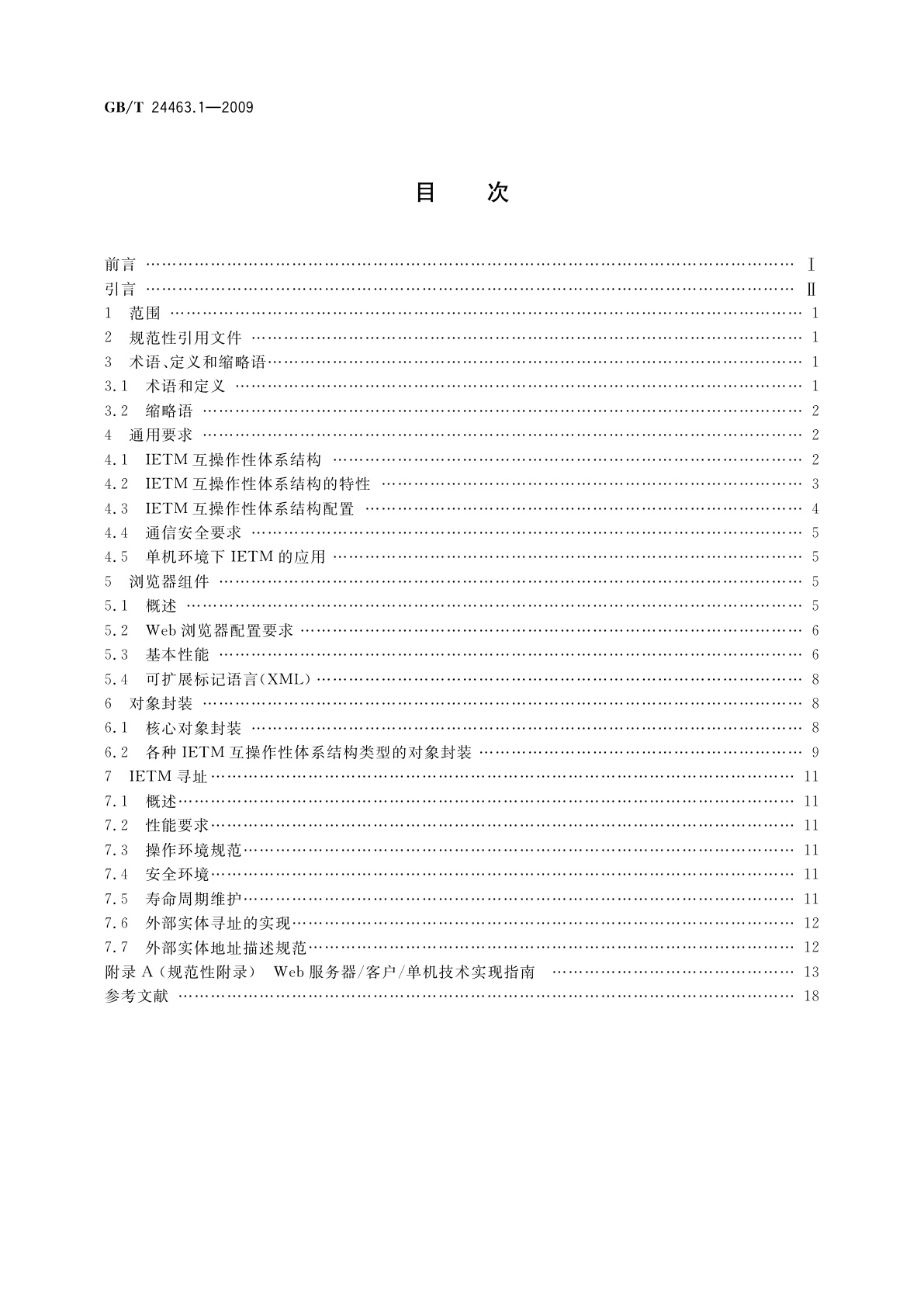 GB/T 24463.1-2009 交互式电子技术手册　第1部分：互操作性体系结构
