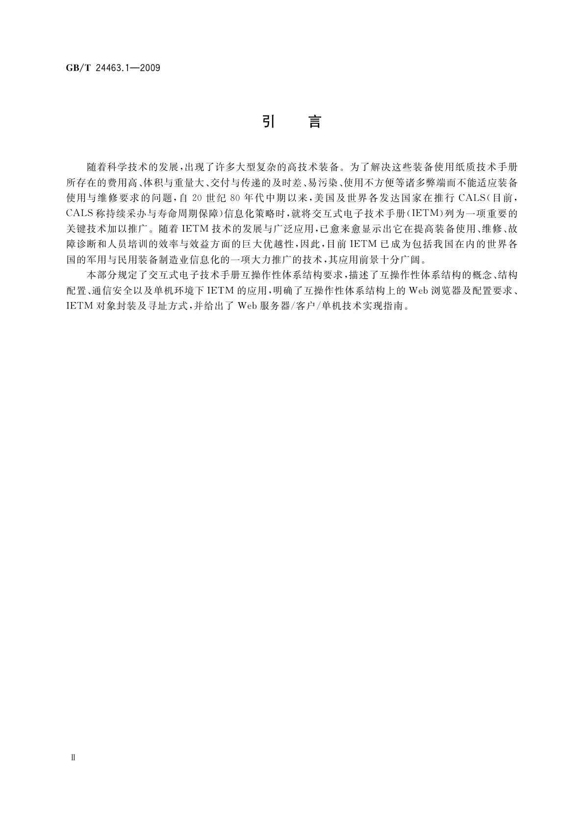 GB/T 24463.1-2009 交互式电子技术手册　第1部分：互操作性体系结构