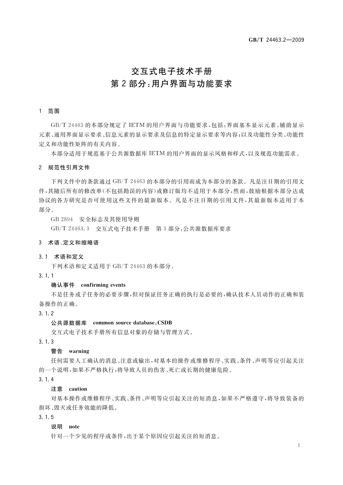 GB/T 24463.2-2009 交互式电子技术手册　第2部分：用户界面与功能要求