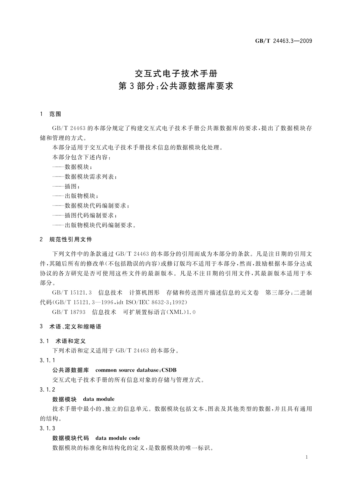 GB/T 24463.3-2009 交互式电子技术手册　第3部分：公共源数据库要求