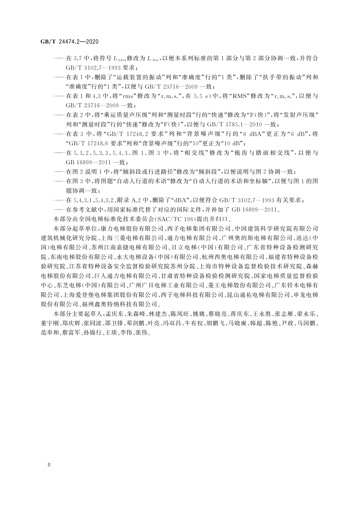 GB/T 24474.2-2020 乘运质量测量　第2部分：自动扶梯和自动人行道