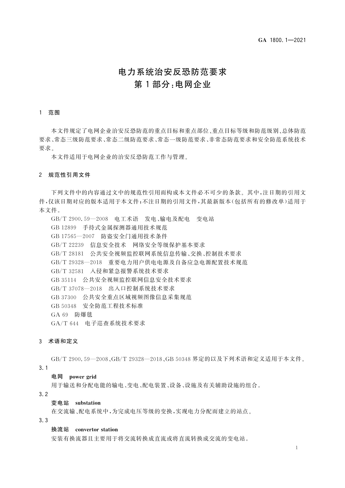 GA 1800.1-2021 电力系统治安反恐防范要求　第1部分：电网企业