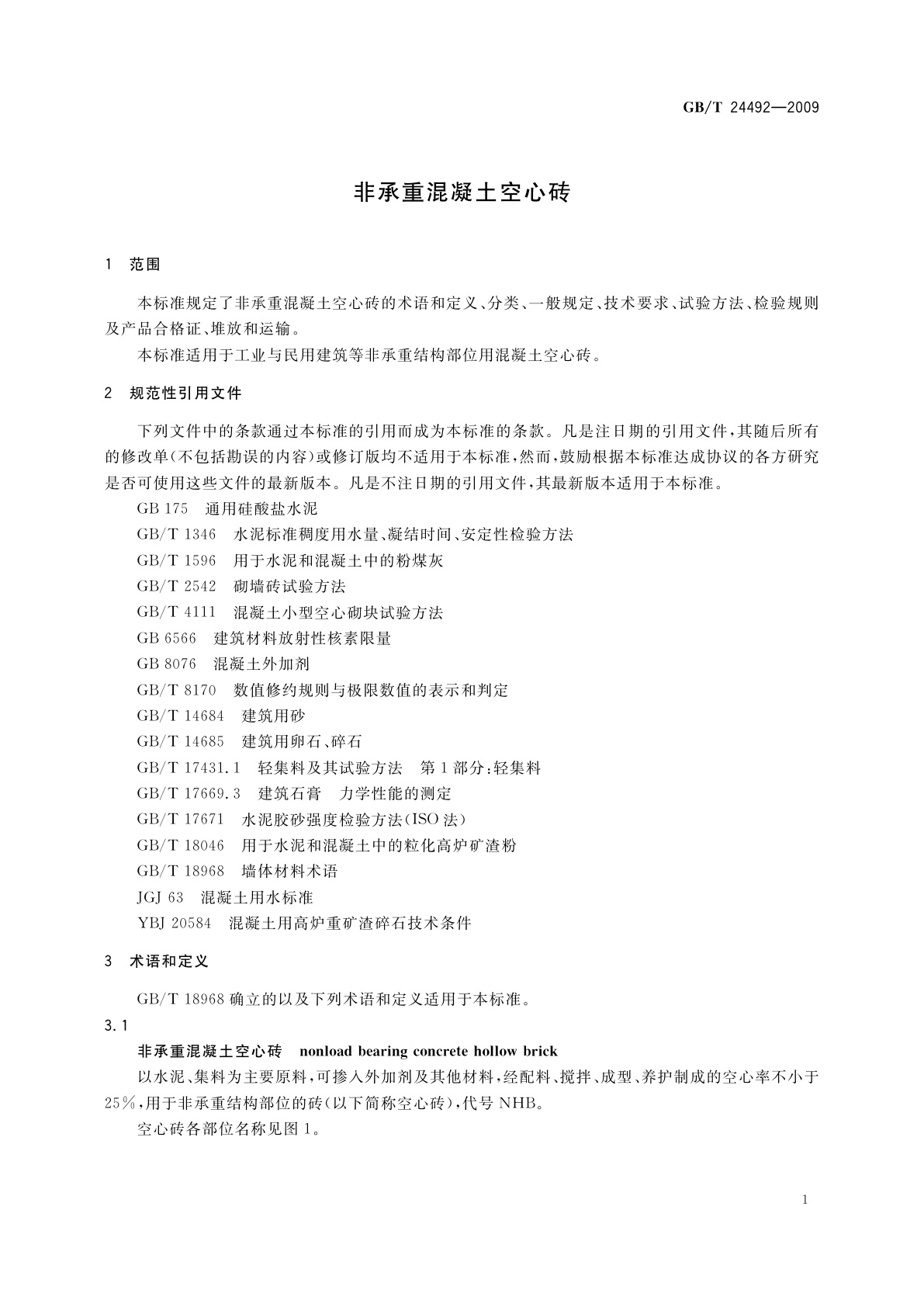 GB/T 24492-2009 非承重混凝土空心砖