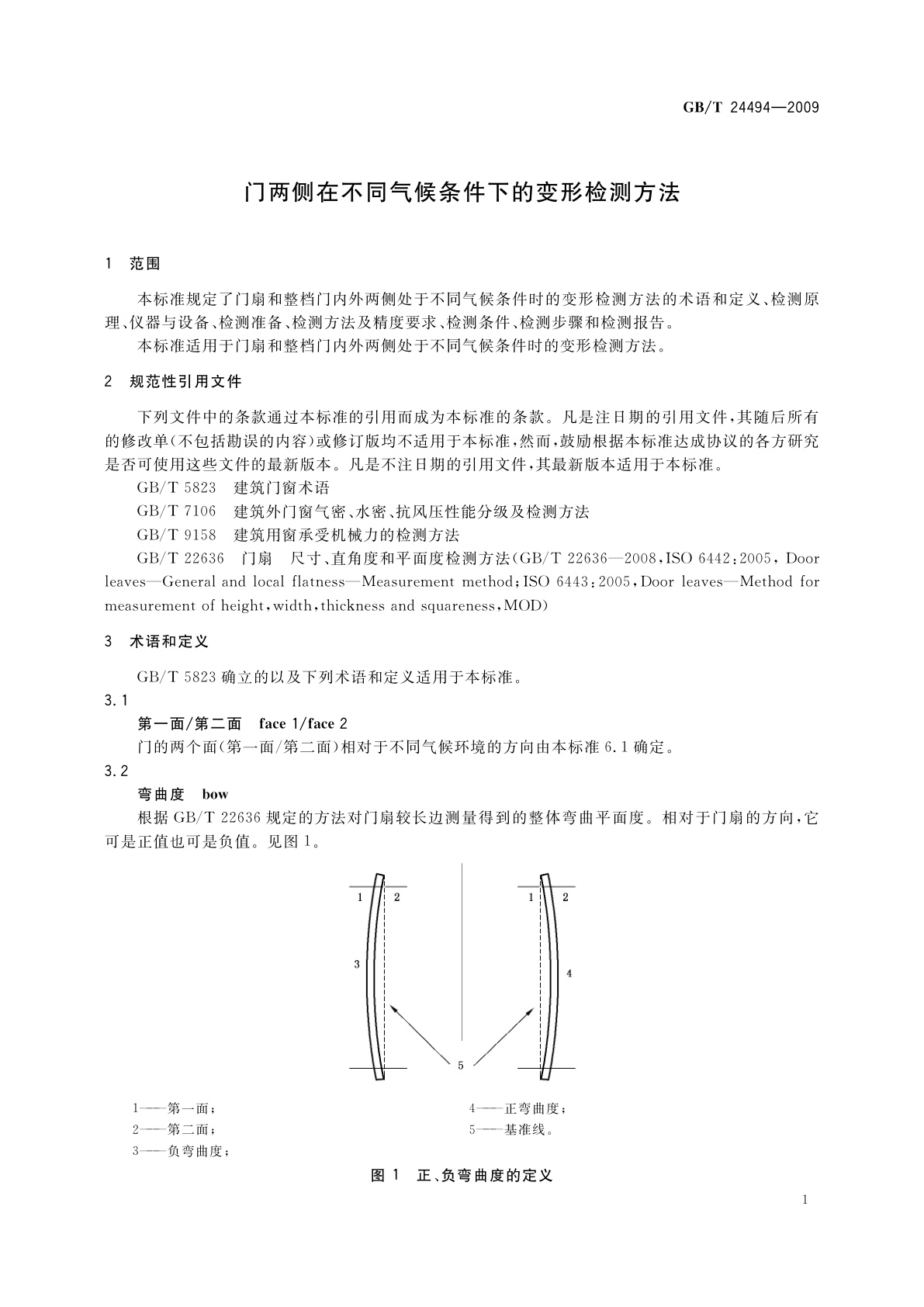 GB/T 24494-2009 门两侧在不同气候条件下的变形检测方法