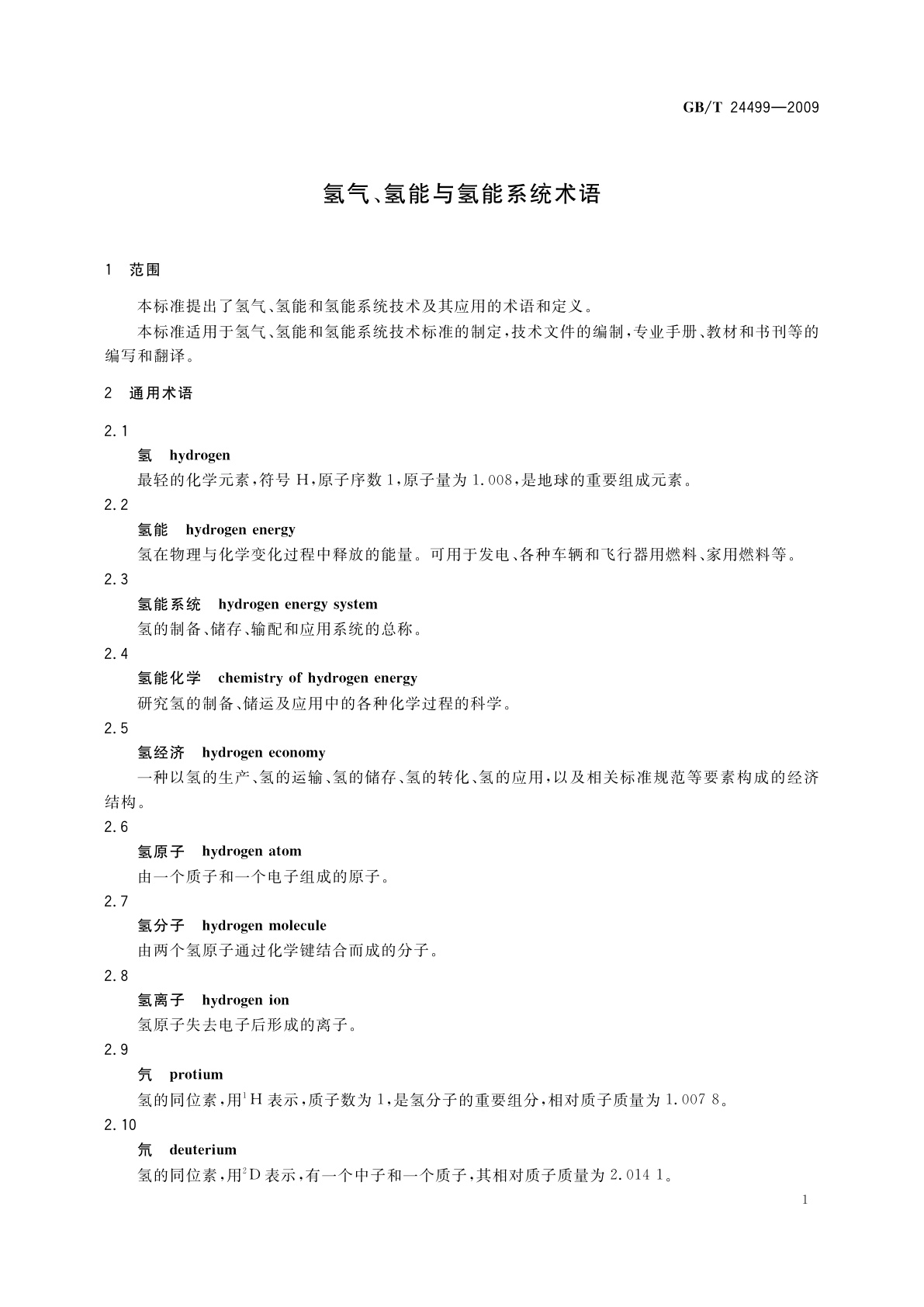 GB/T 24499-2009 氢气、氢能与氢能系统术语