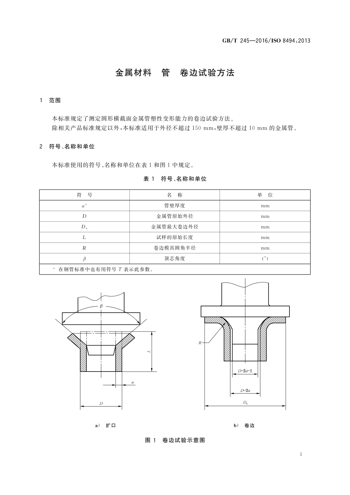 GB/T 245-2016 金属材料　管　卷边试验方法