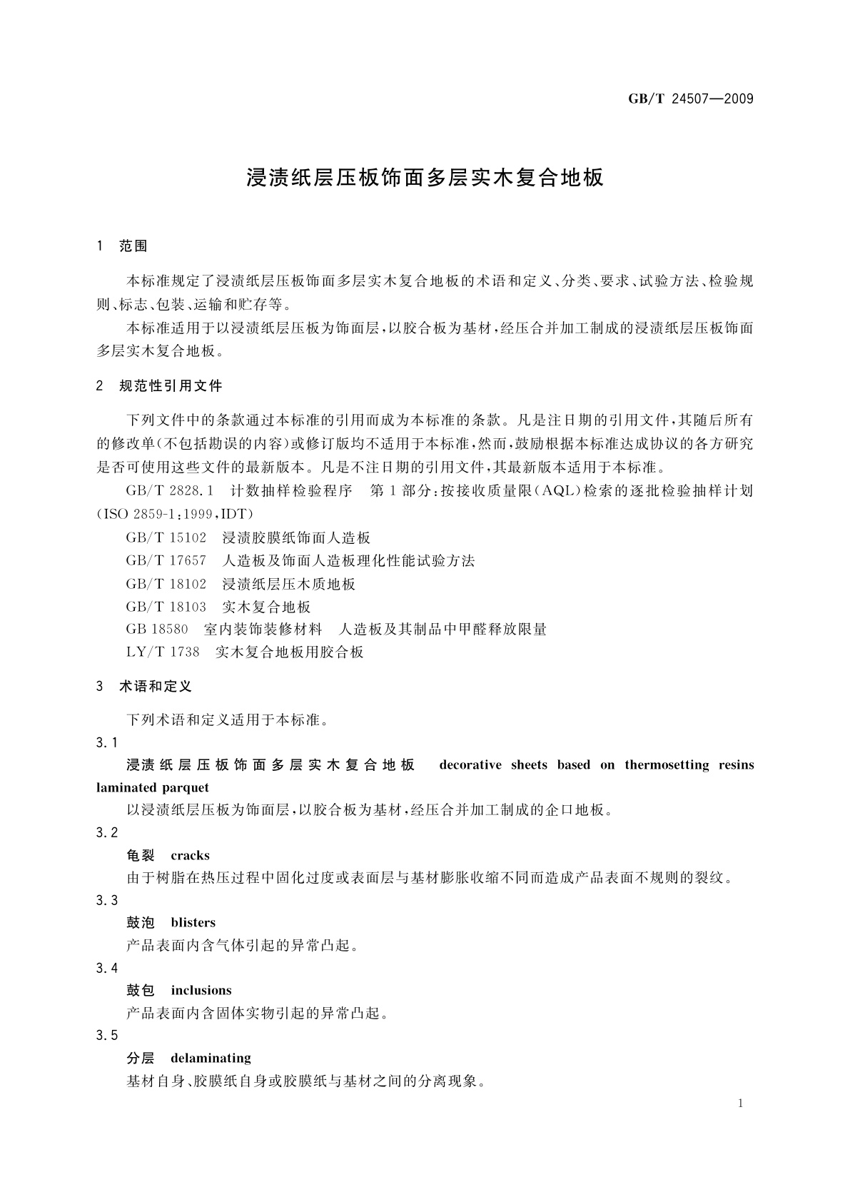 GB/T 24507-2009 浸渍纸层压板饰面多层实木复合地板