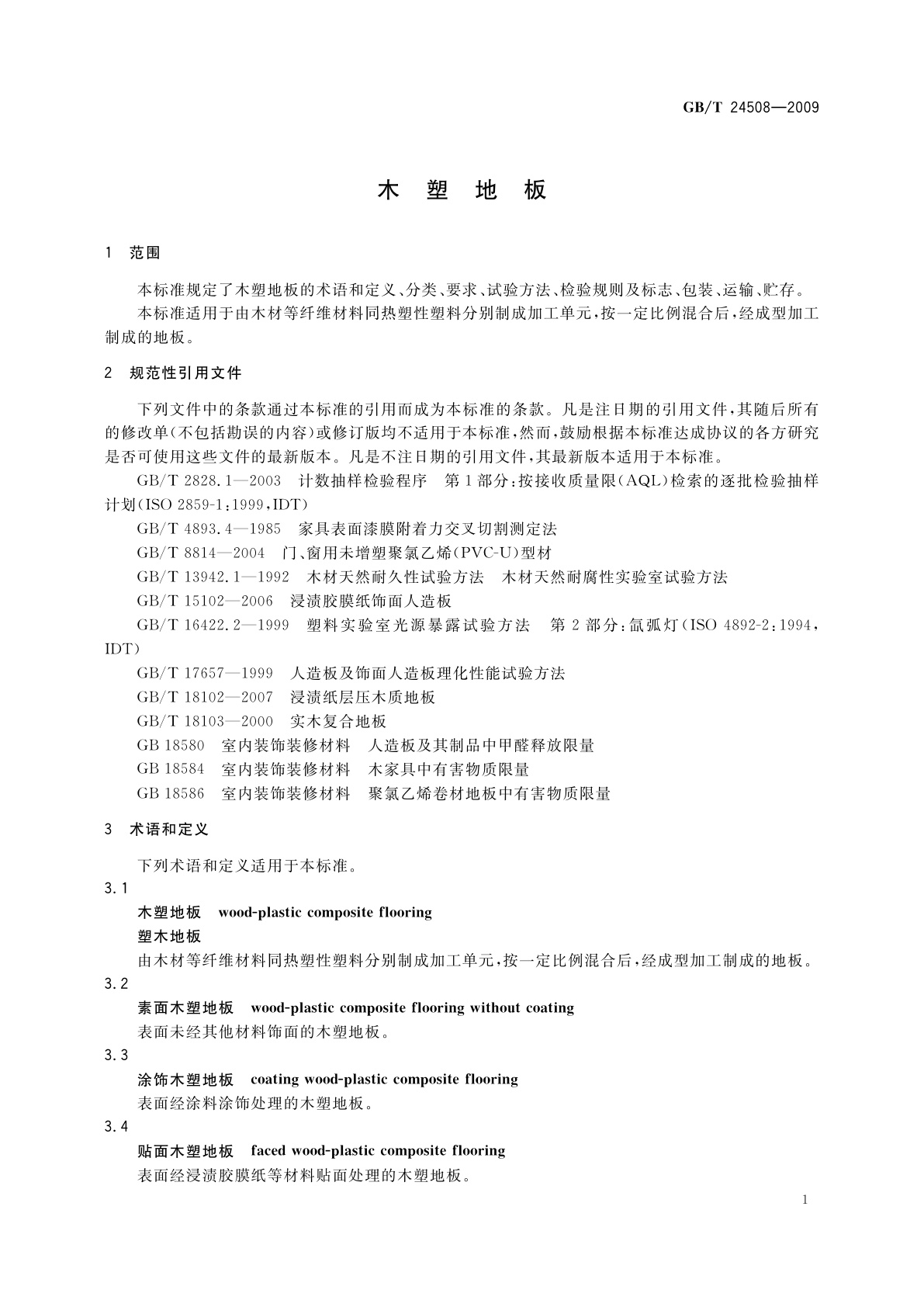 GB/T 24508-2009 木塑地板