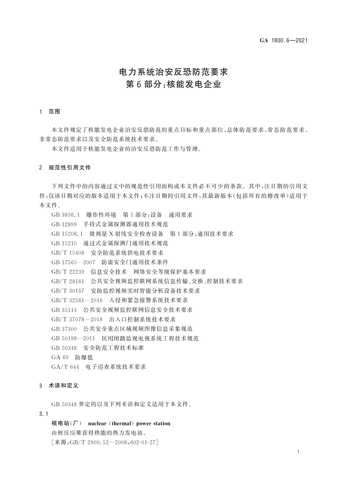 GA 1800.6-2021 电力系统治安反恐防范要求　第6部分：核能发电企业