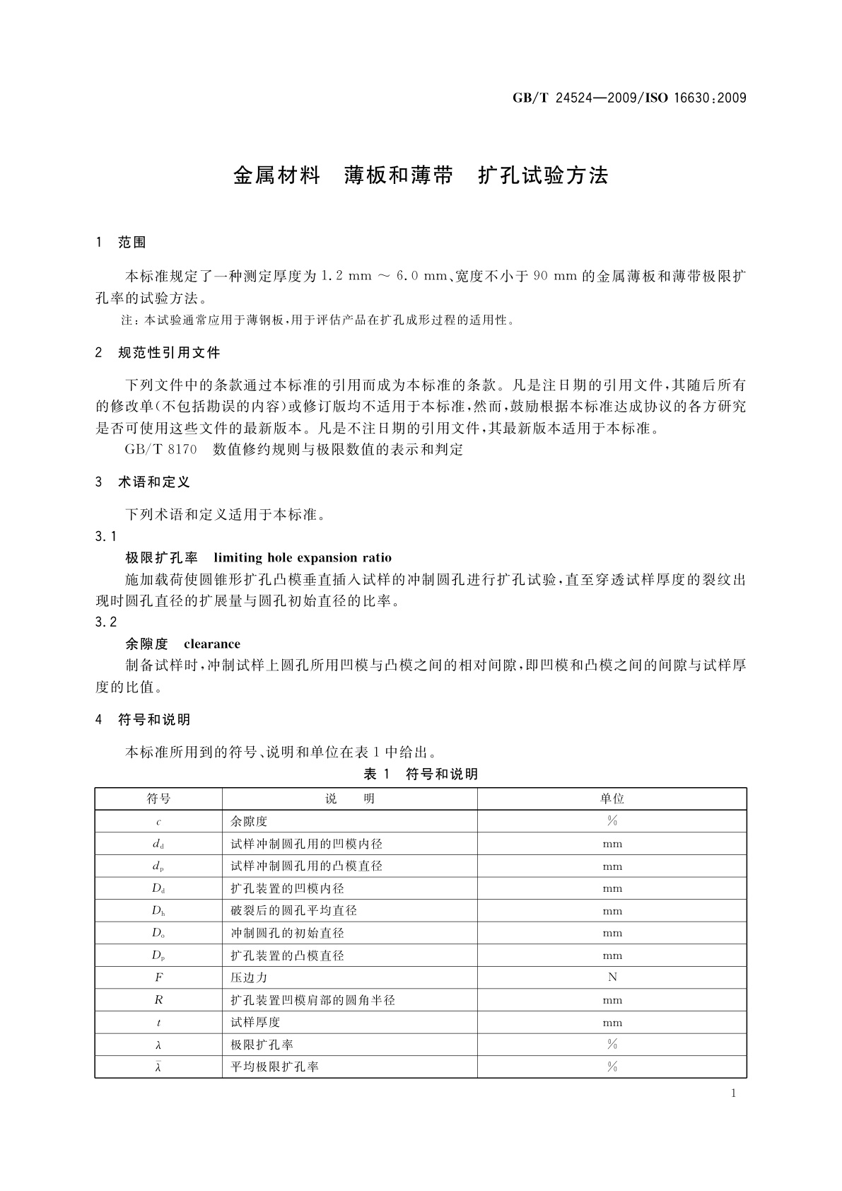 GB/T 24524-2009 金属材料　薄板和薄带　扩孔试验方法