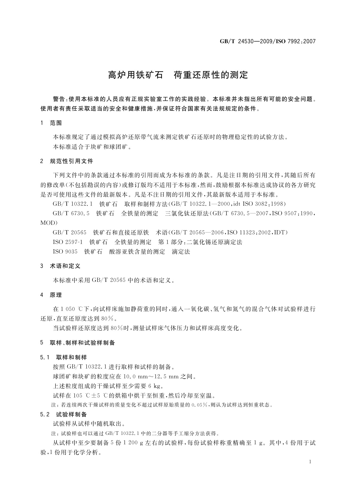 GB/T 24530-2009 高炉用铁矿石　荷重还原性的测定