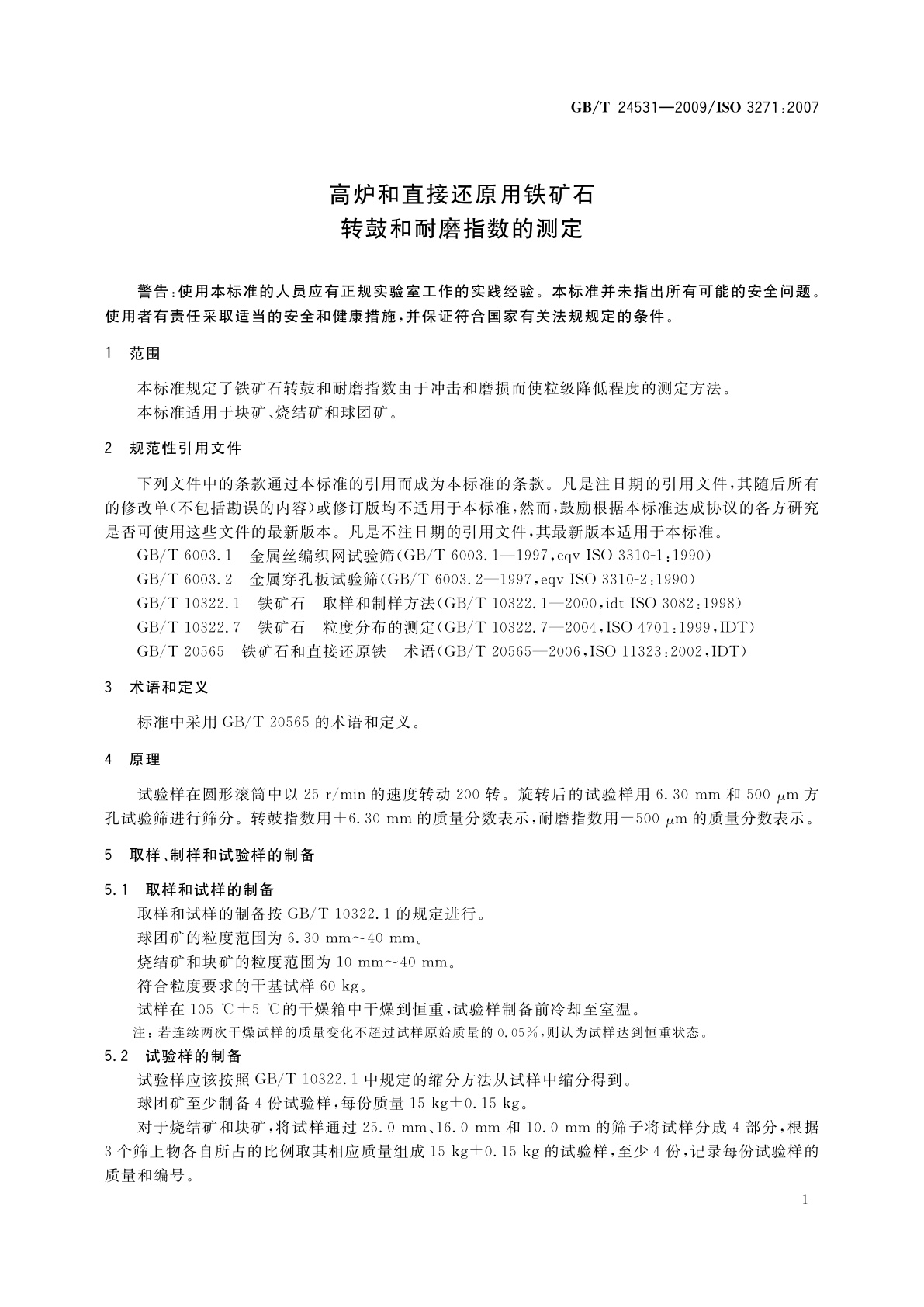 GB/T 24531-2009 高炉和直接还原用铁矿石　转鼓和耐磨指数的测定