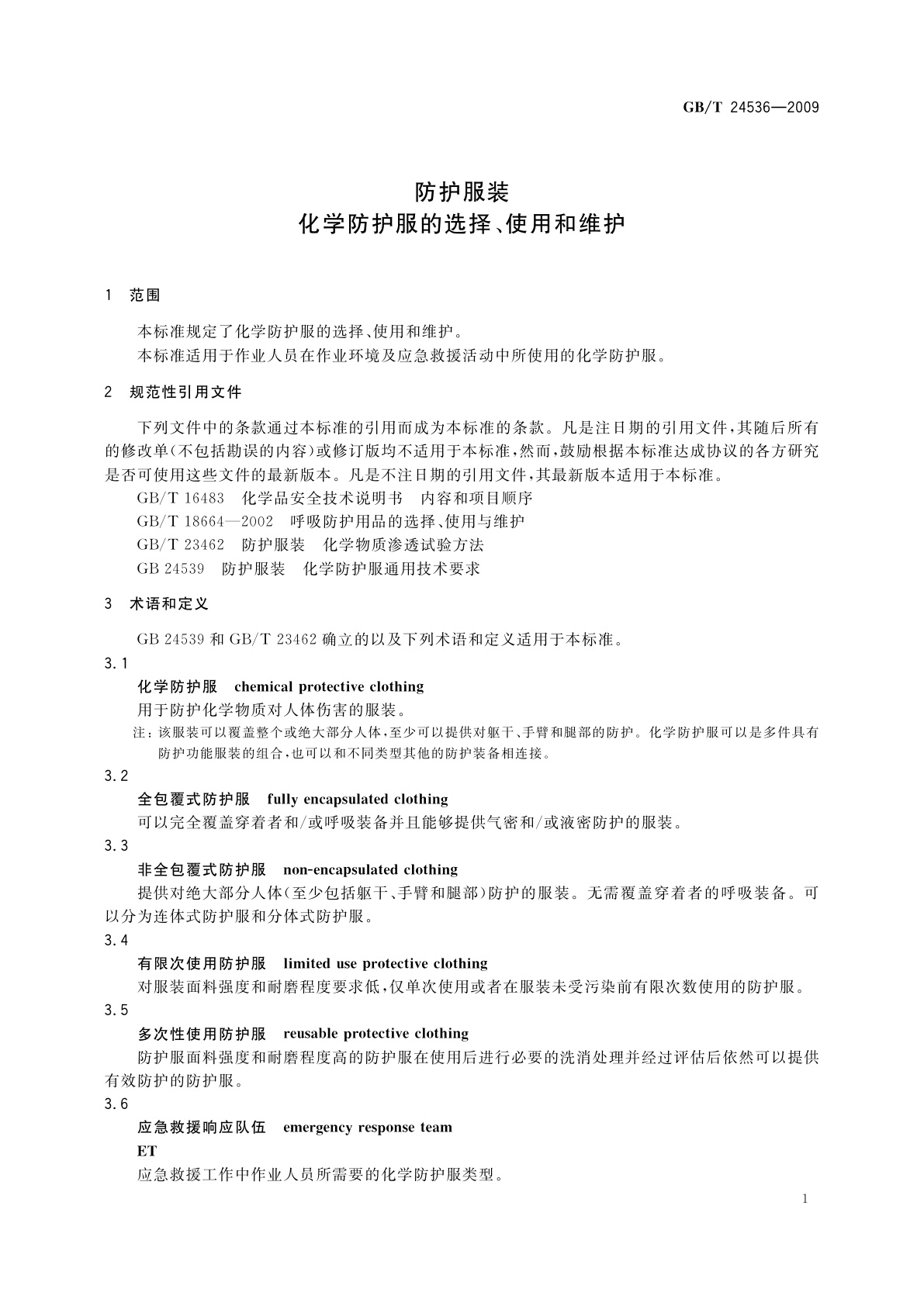 GB/T 24536-2009 防护服装　化学防护服的选择、使用和维护