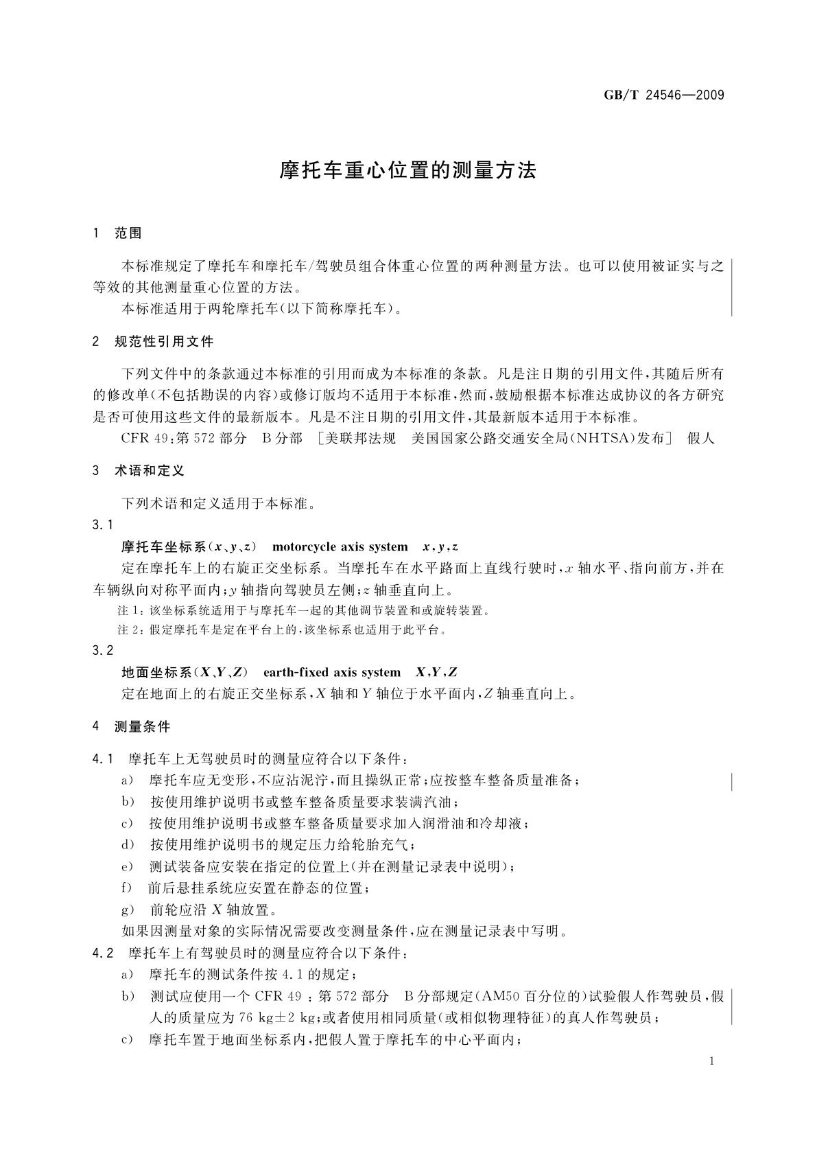GB/T 24546-2009 摩托车重心位置的测量方法