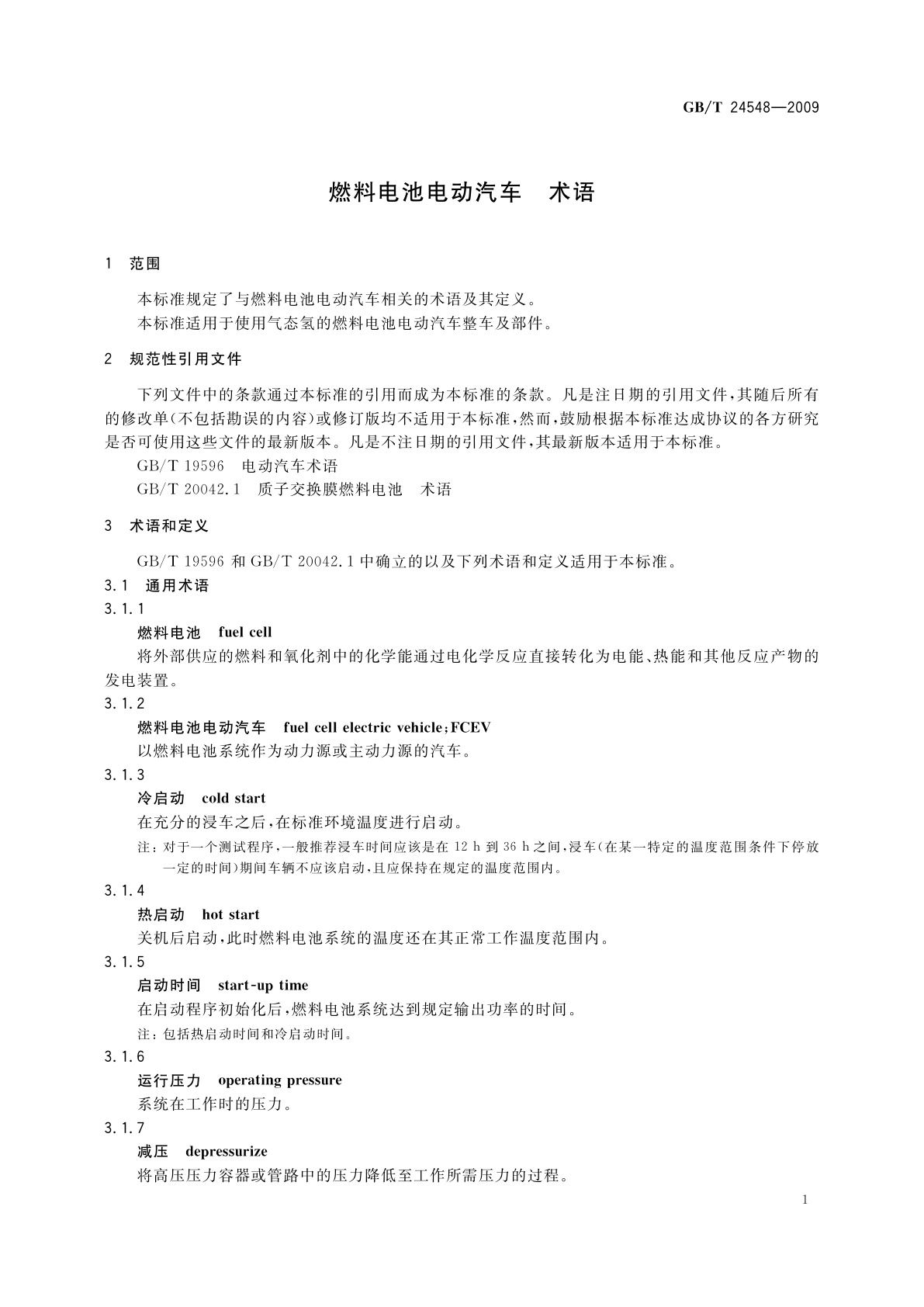 GB/T 24548-2009 燃料电池电动汽车　术语