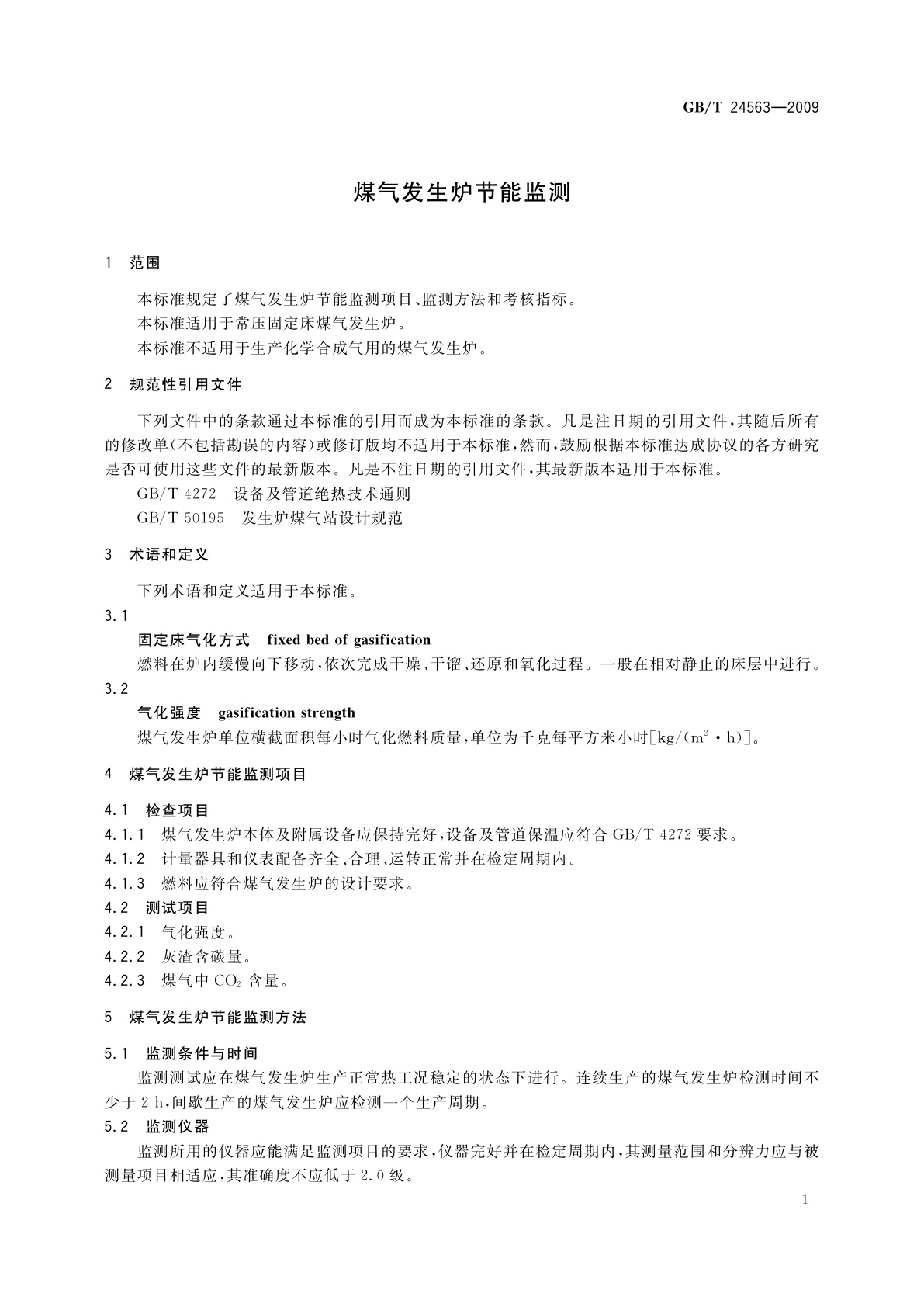 GB/T 24563-2009 煤气发生炉节能监测