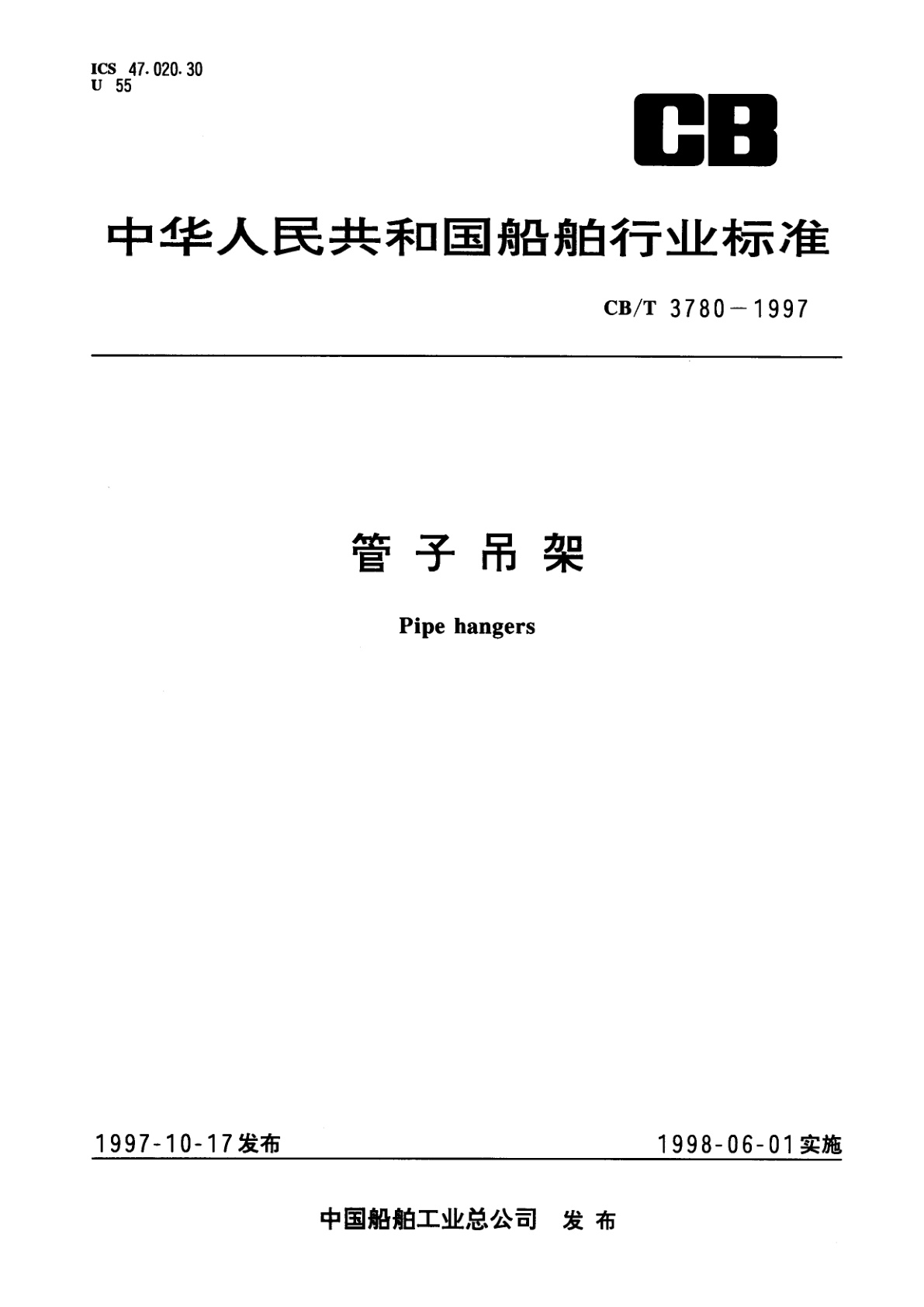 管子吊架.pdf