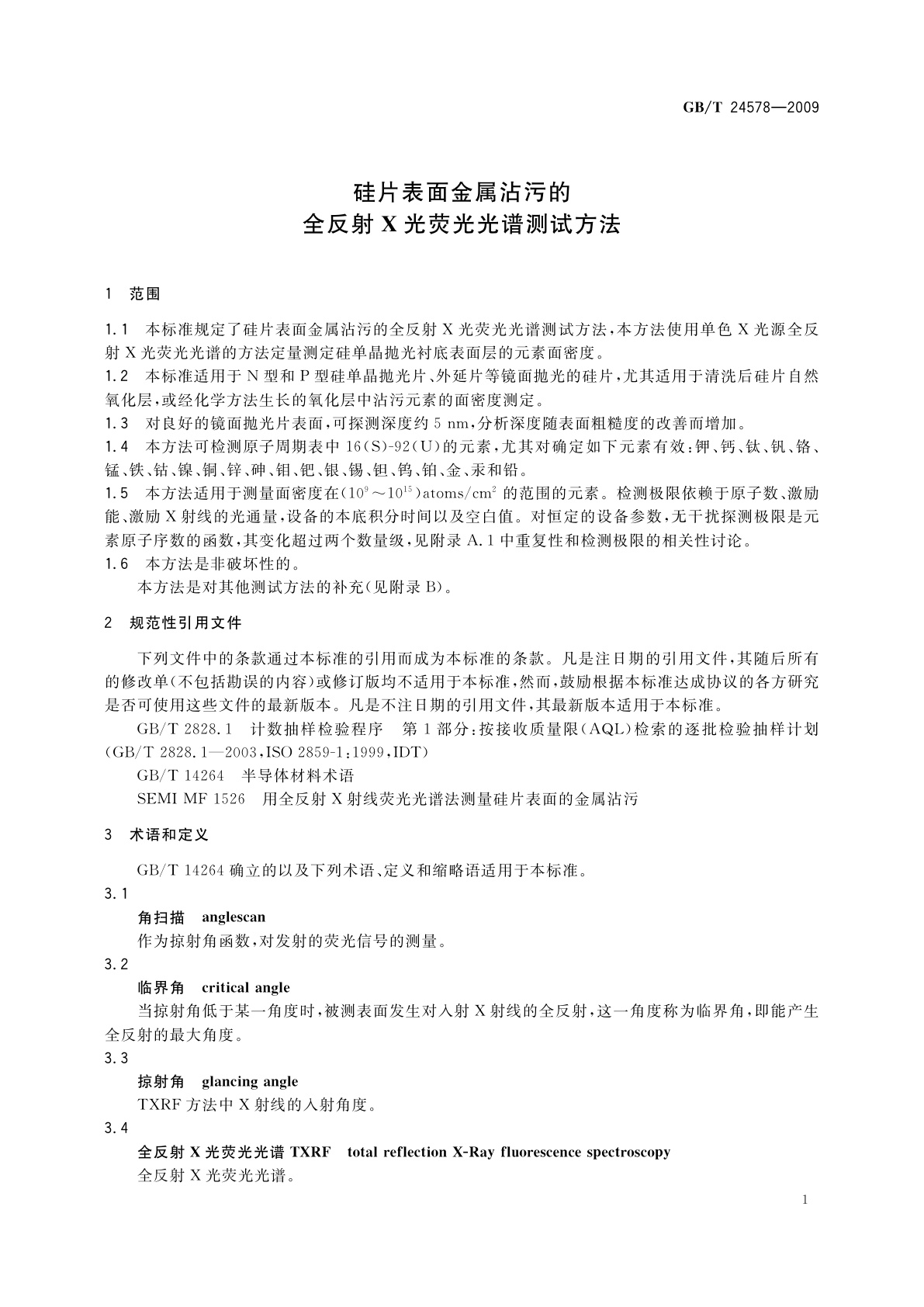 GB/T 24578-2009 硅片表面金属沾污的全反射X光荧光光谱测试方法