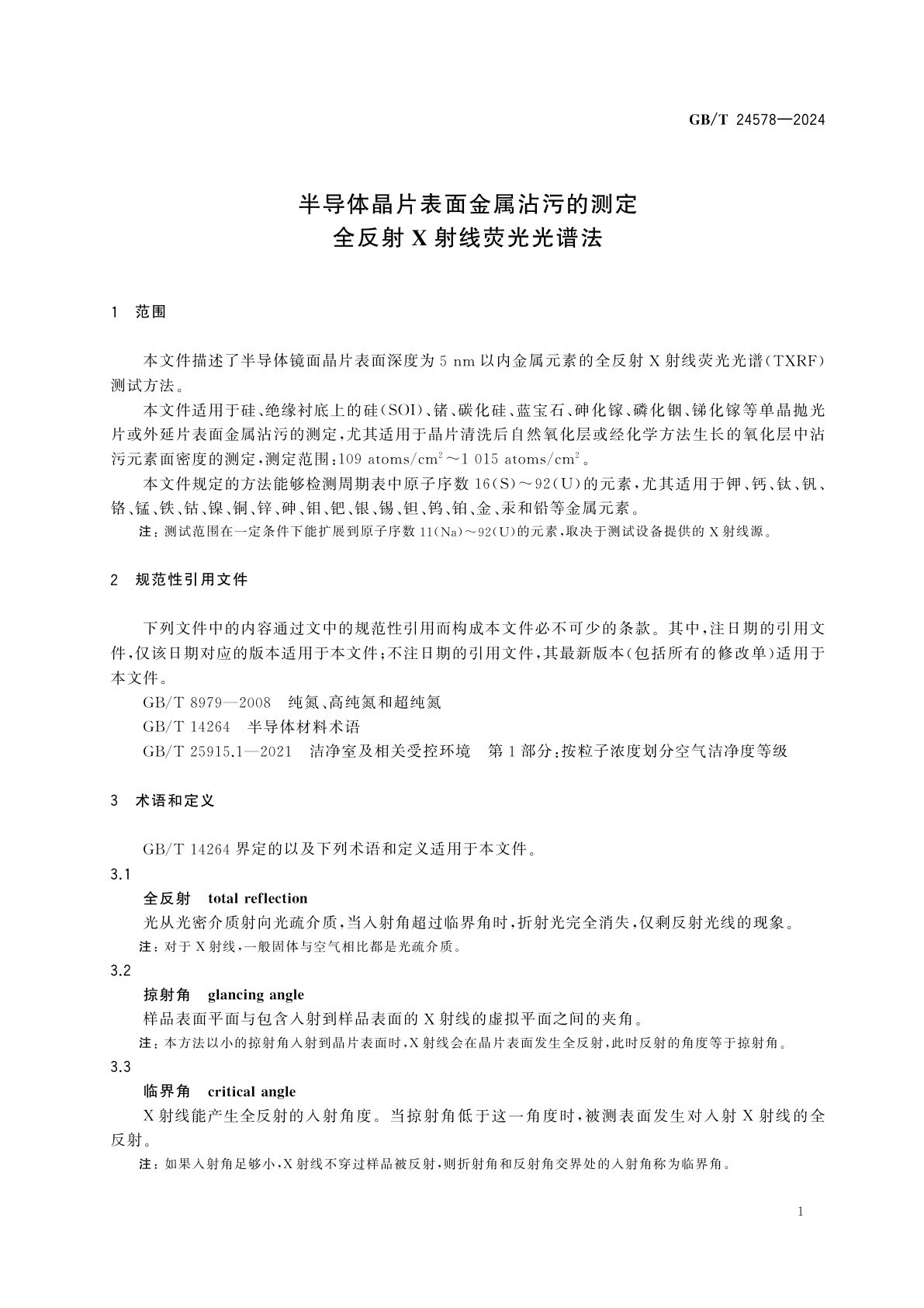 GB/T 24578-2024 半导体晶片表面金属沾污的测定　全反射X射线荧光光谱法