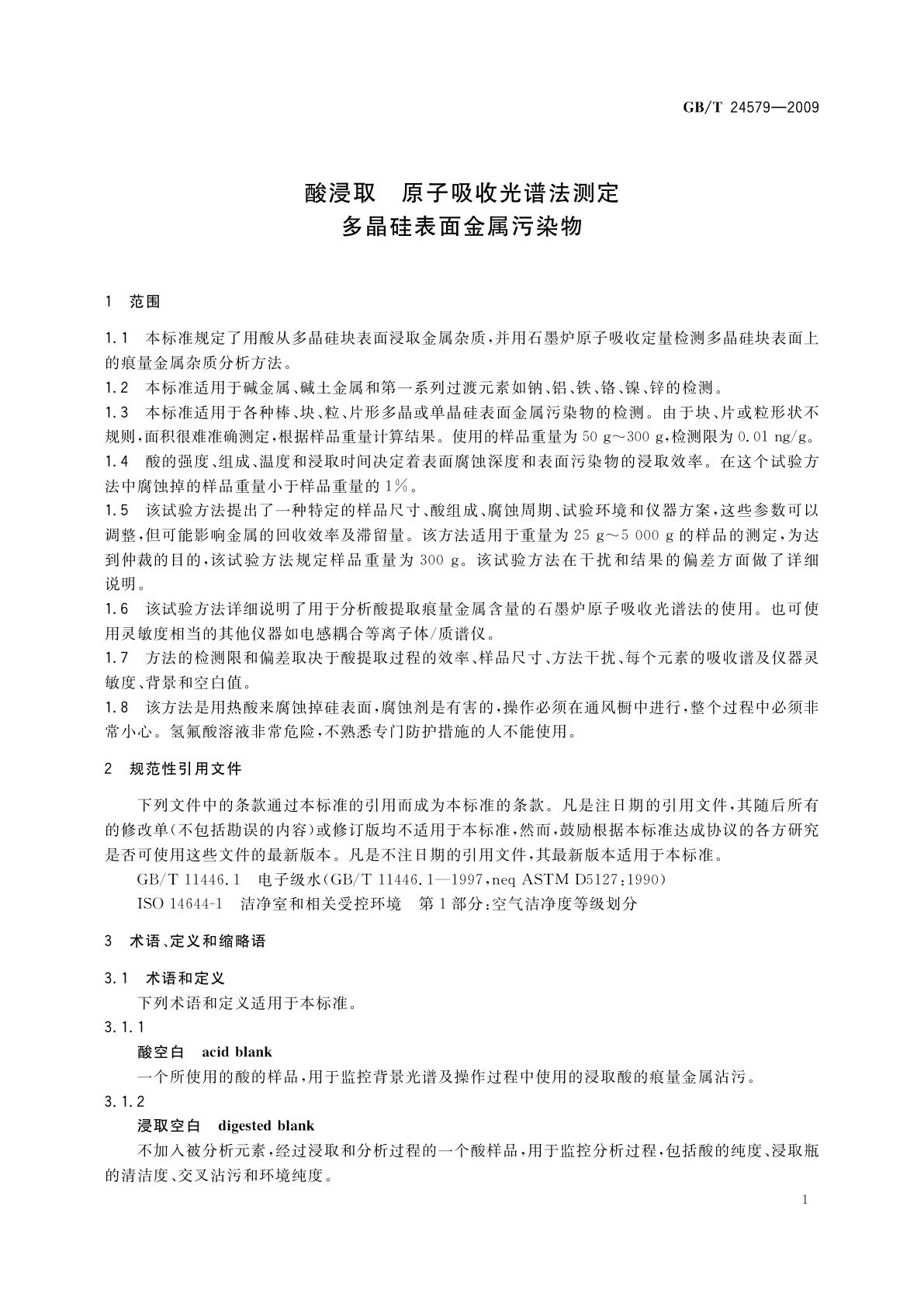 GB/T 24579-2009 酸浸取　原子吸收光谱法测定　多晶硅表面金属污染物