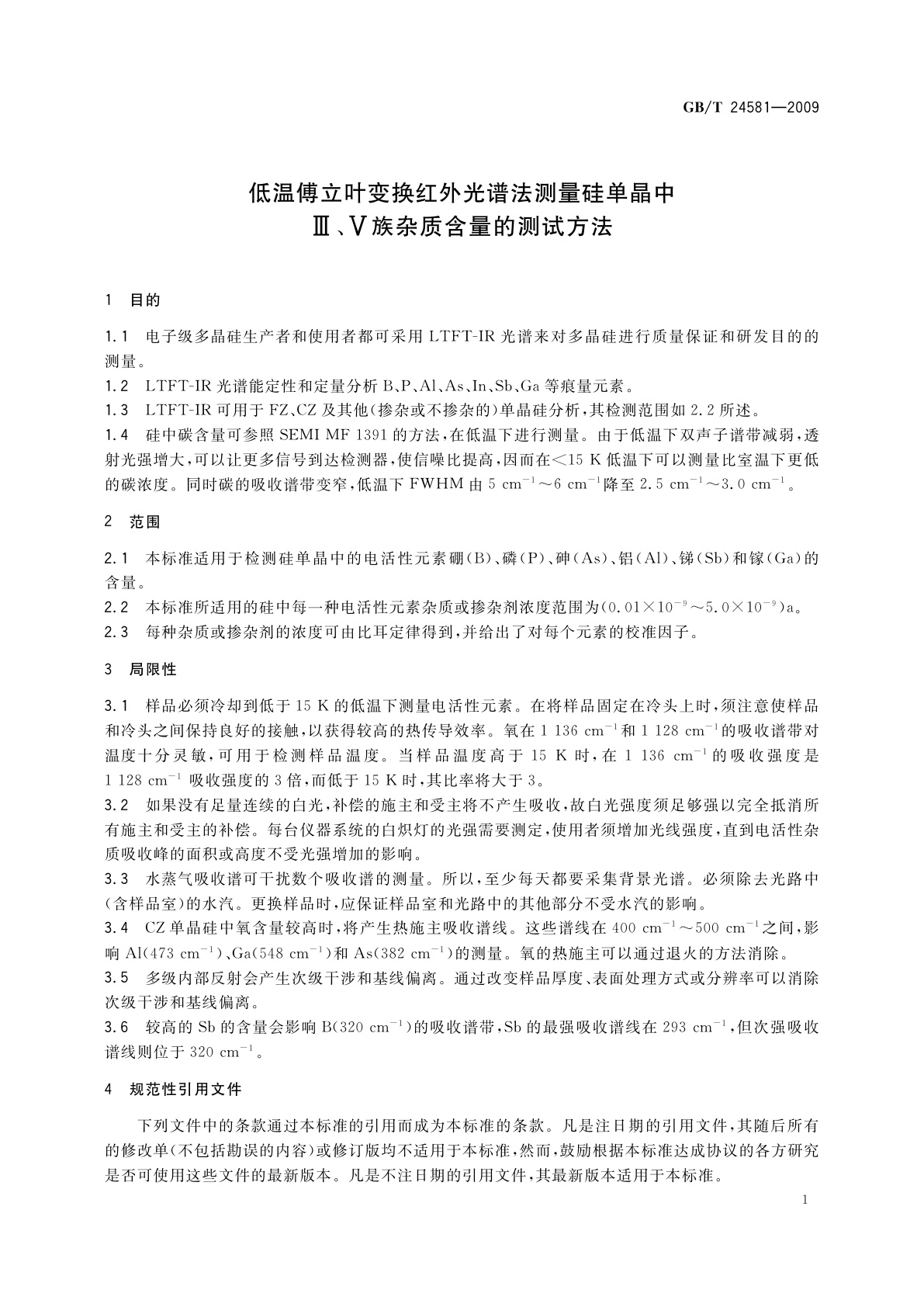 GB/T 24581-2009 低温傅立叶变换红外光谱法测量硅单晶中Ⅲ、Ⅴ族杂质含量的测试方法