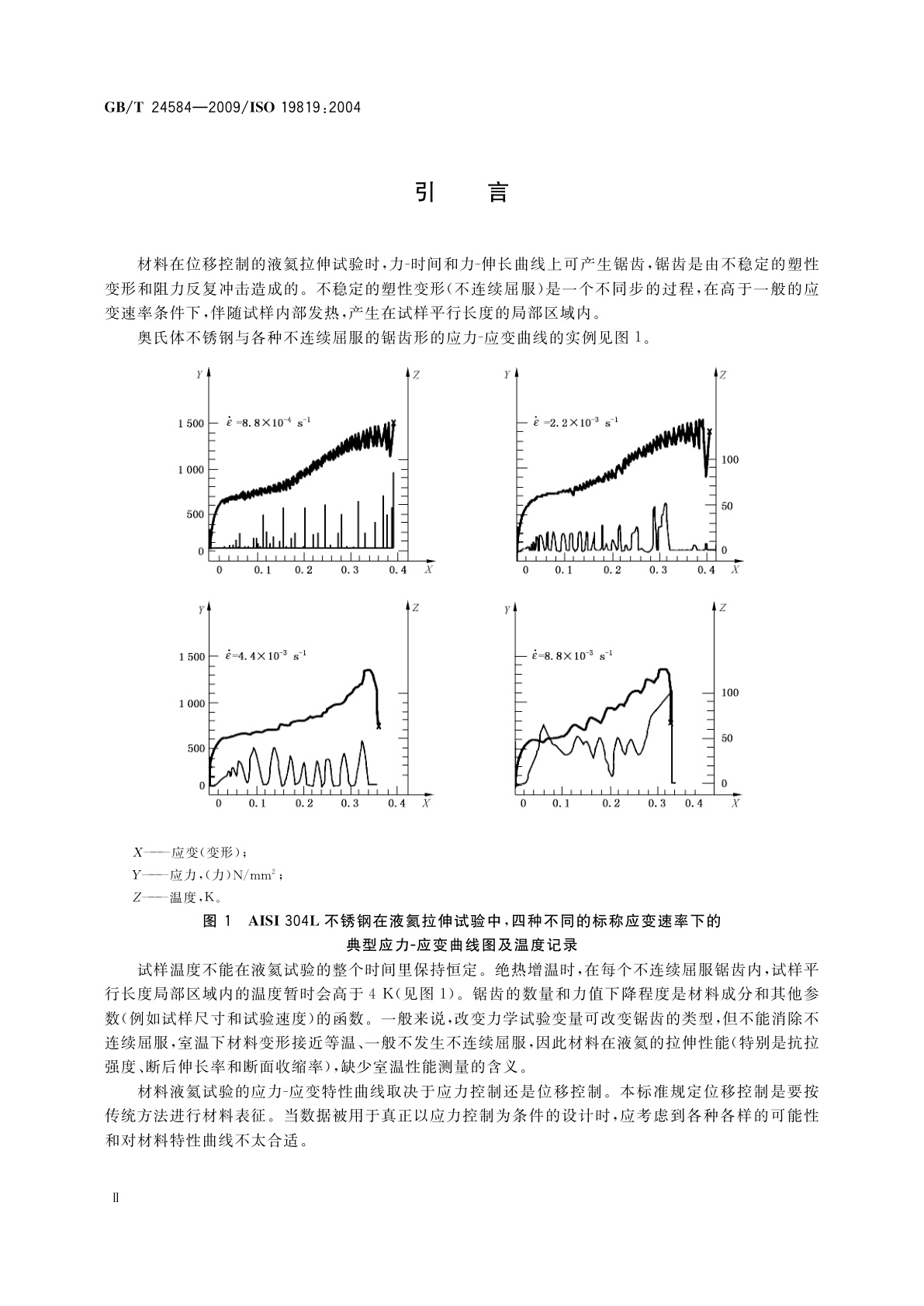 GB/T 24584-2009 金属材料　拉伸试验　液氦试验方法