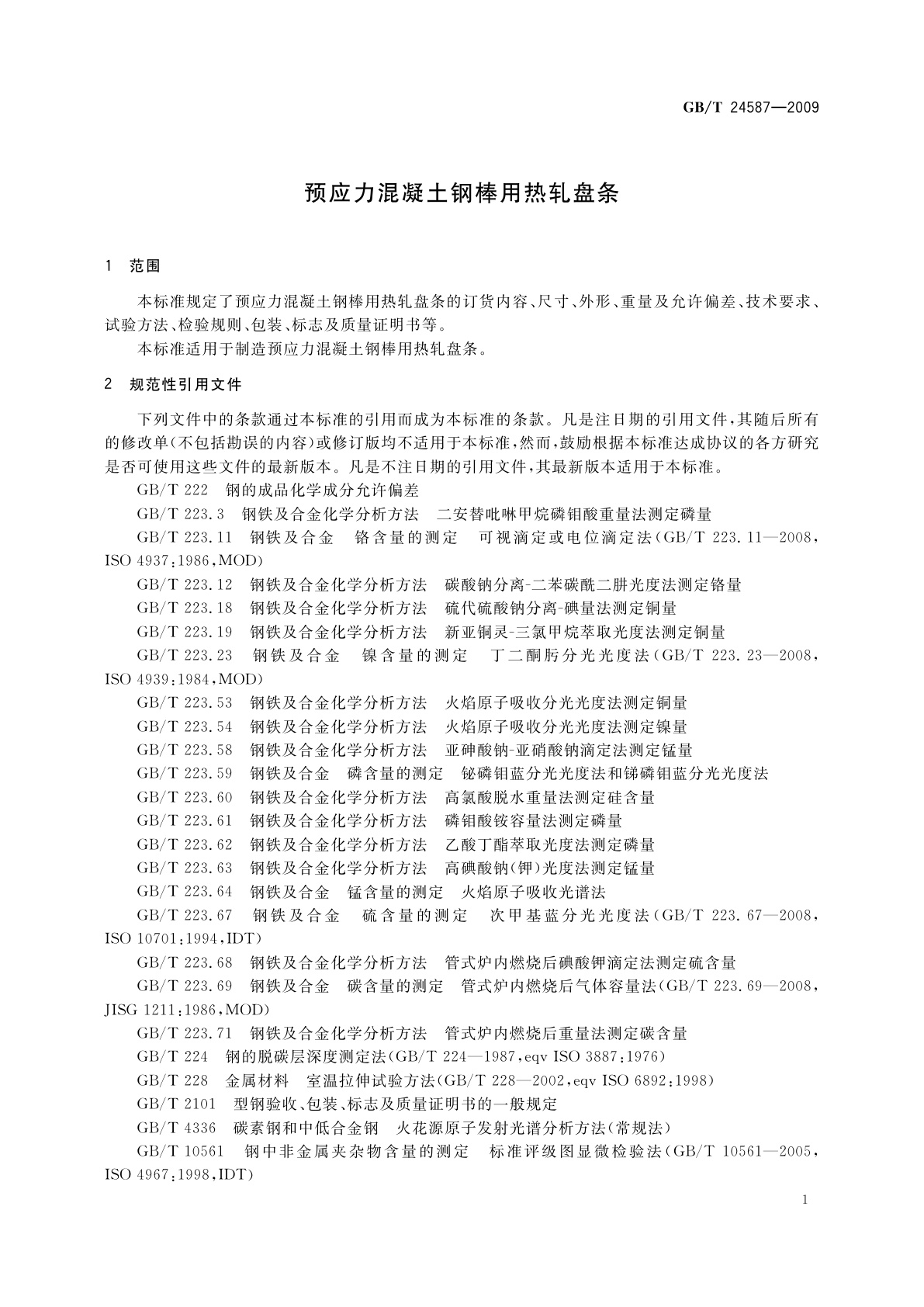 GB/T 24587-2009 预应力混凝土钢棒用热轧盘条