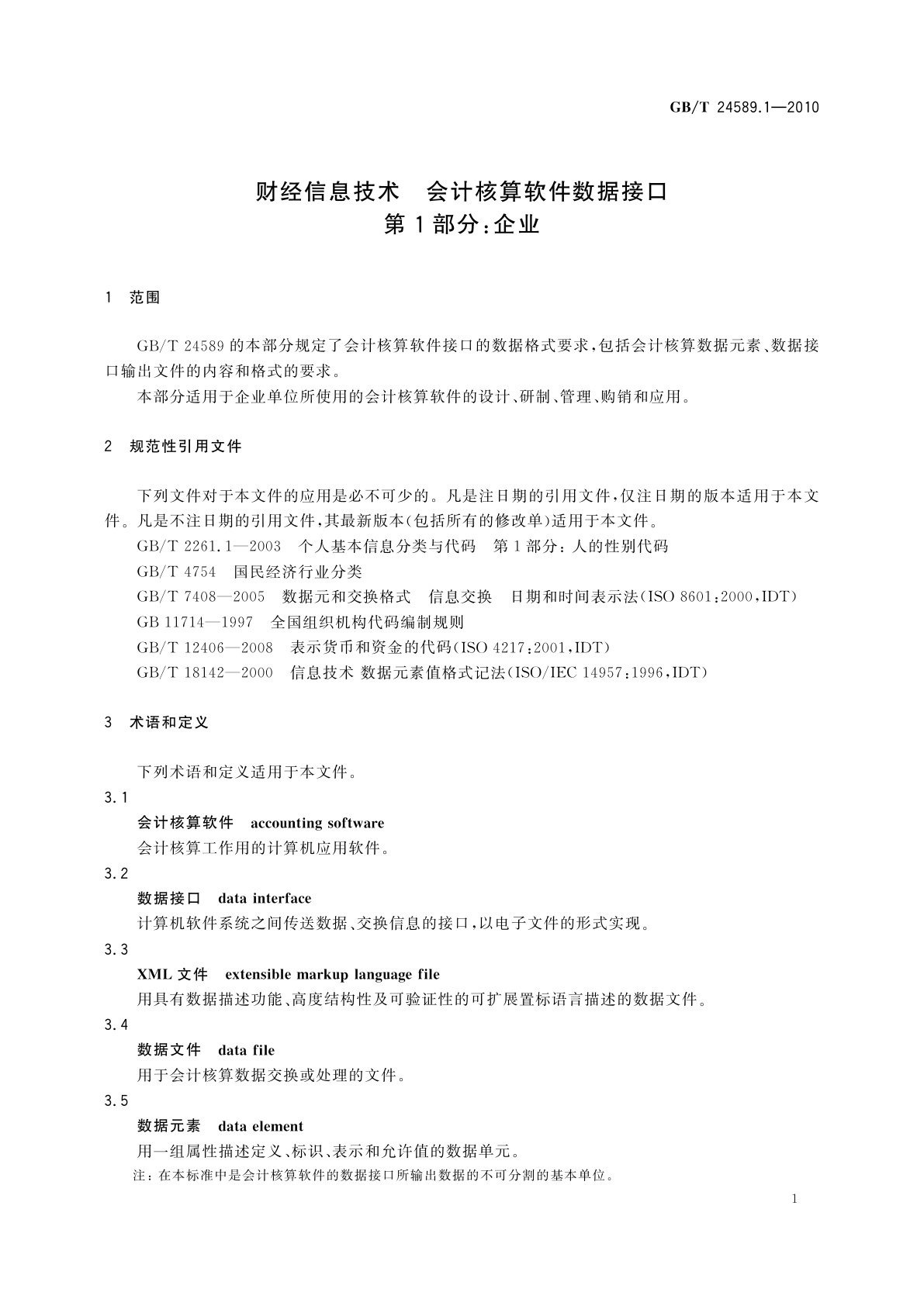 GB/T 24589.1-2010 财经信息技术　会计核算软件数据接口　第1部分：企业