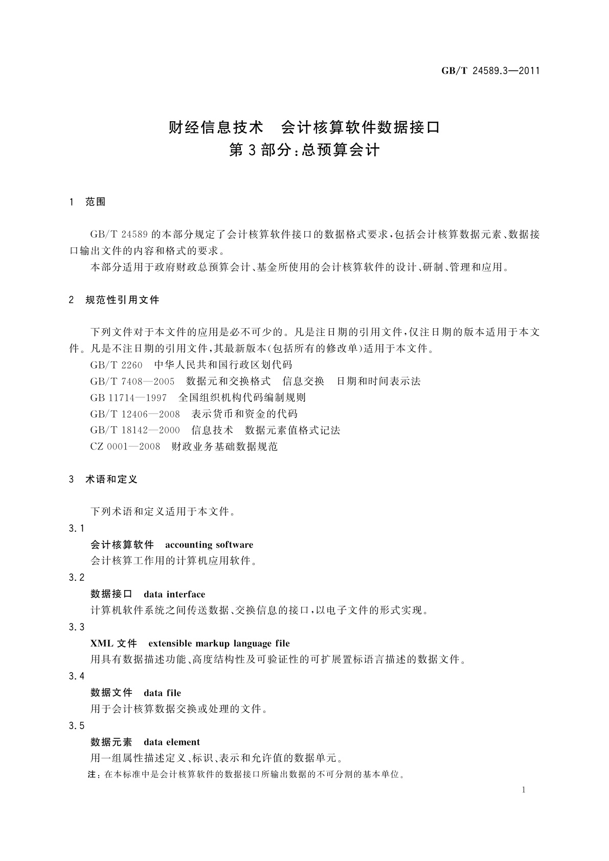 GB/T 24589.3-2011 财经信息技术　会计核算软件数据接口　第3部分：总预算会计