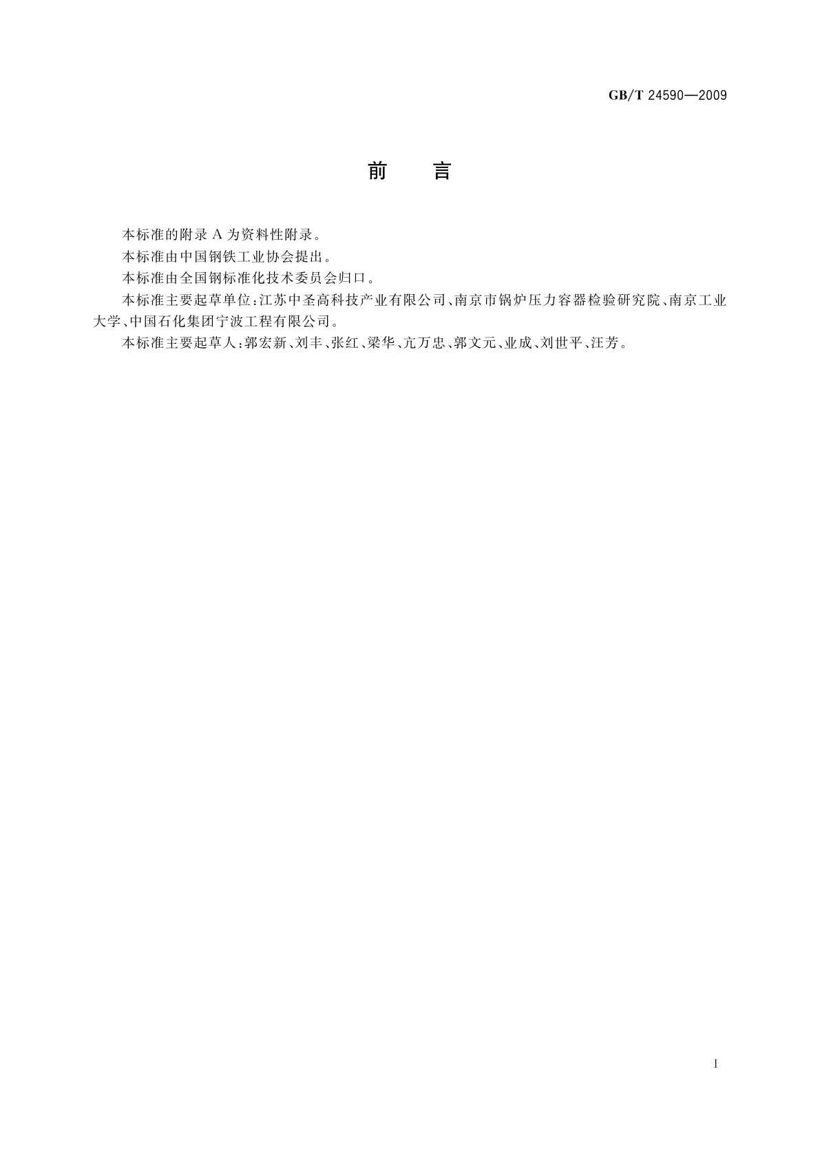 GB/T 24590-2009 高效换热器用特型管