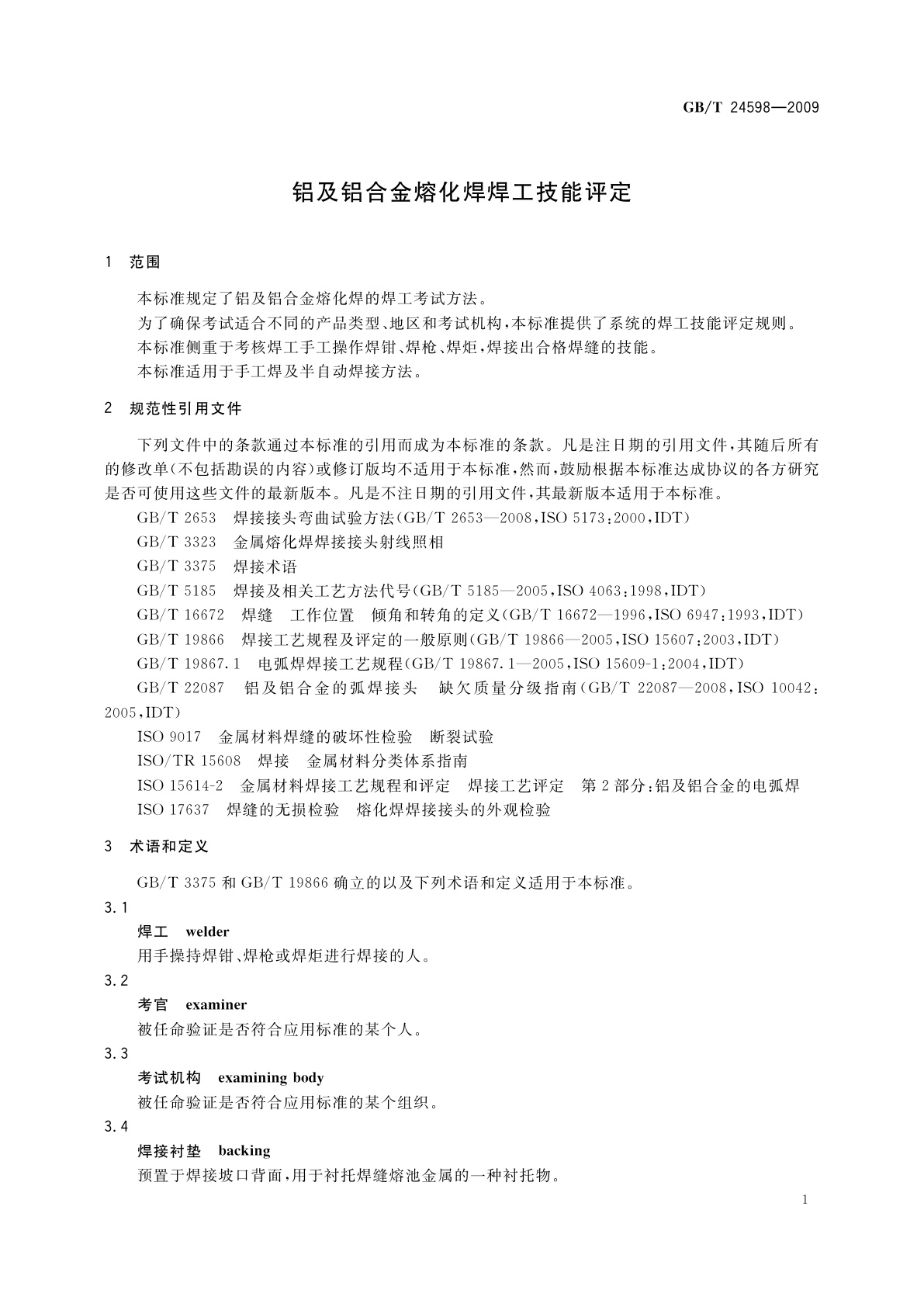 GB/T 24598-2009 铝及铝合金熔化焊焊工技能评定