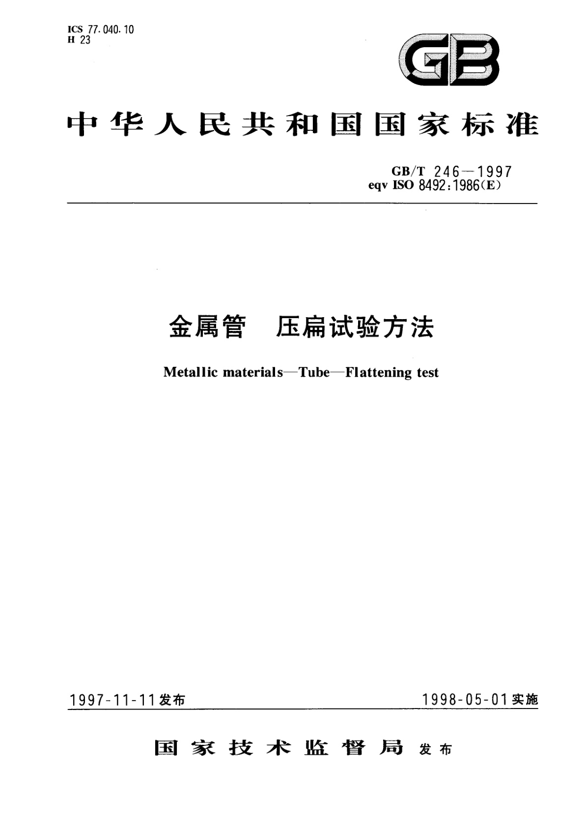 GB/T 246-1997 金属管　压扁试验方法
