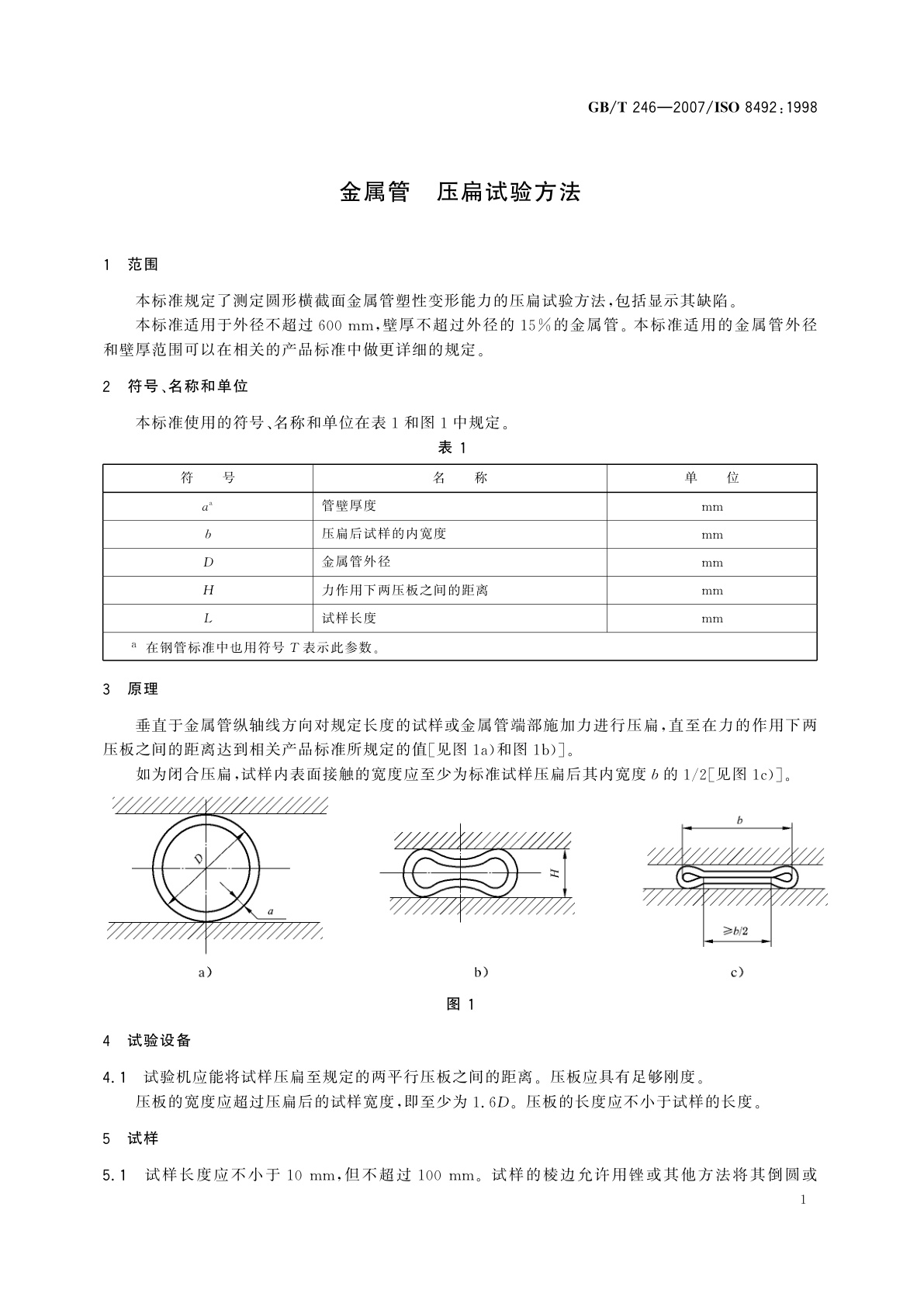 GB/T 246-2007 金属管　压扁试验方法
