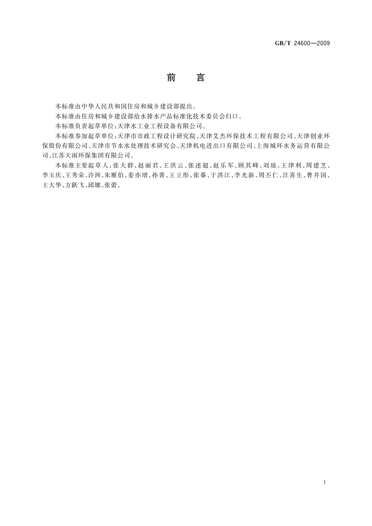 GB/T 24600-2009 城镇污水处理厂污泥处置　土地改良用泥质