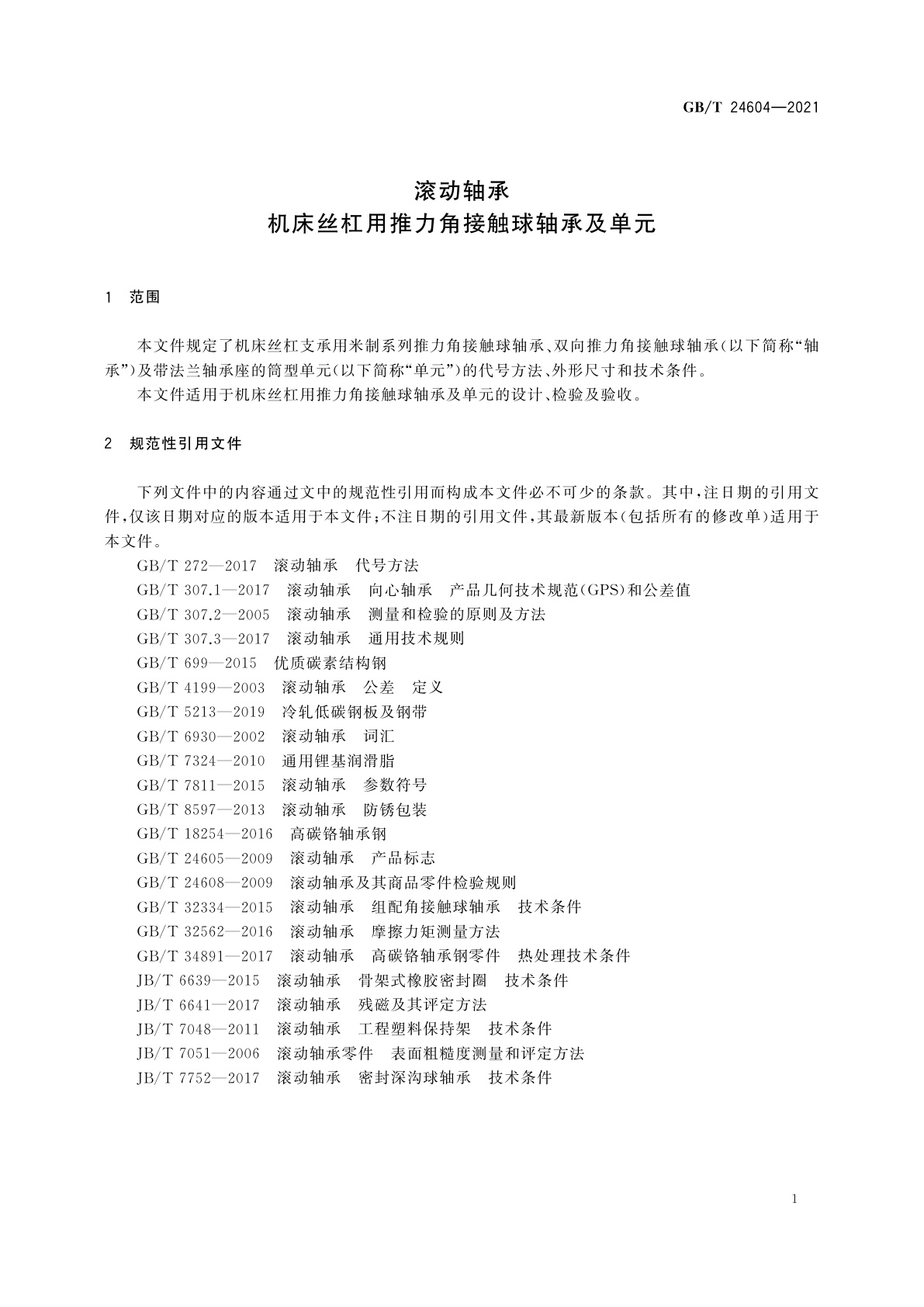 GB/T 24604-2021 滚动轴承　机床丝杠用推力角接触球轴承及单元