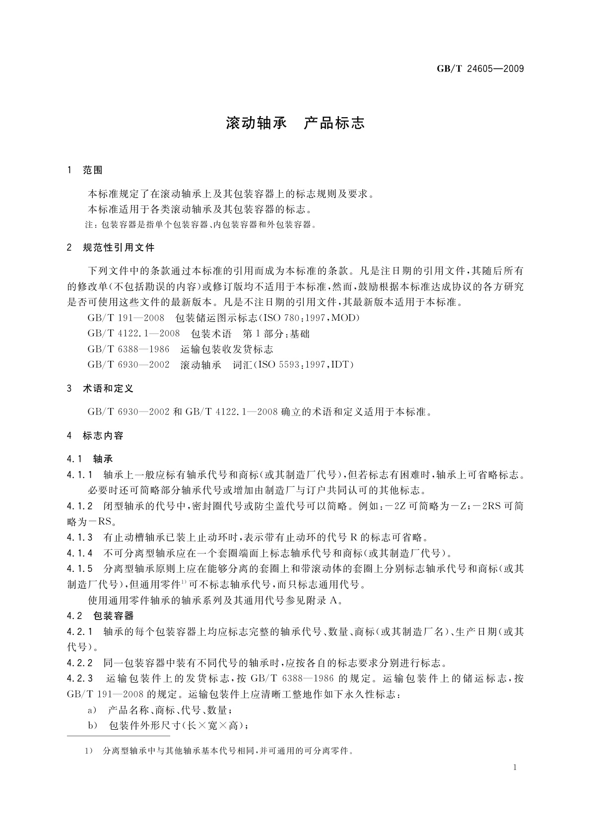 GB/T 24605-2009 滚动轴承　产品标志