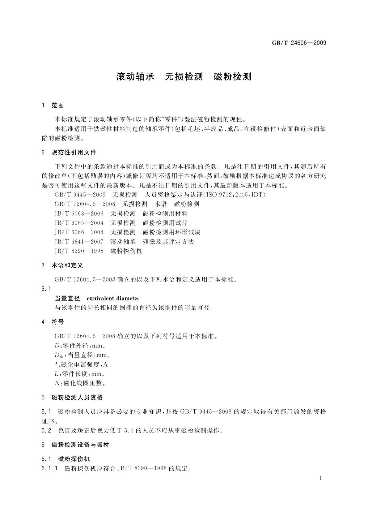 GB/T 24606-2009 滚动轴承　无损检测　磁粉检测