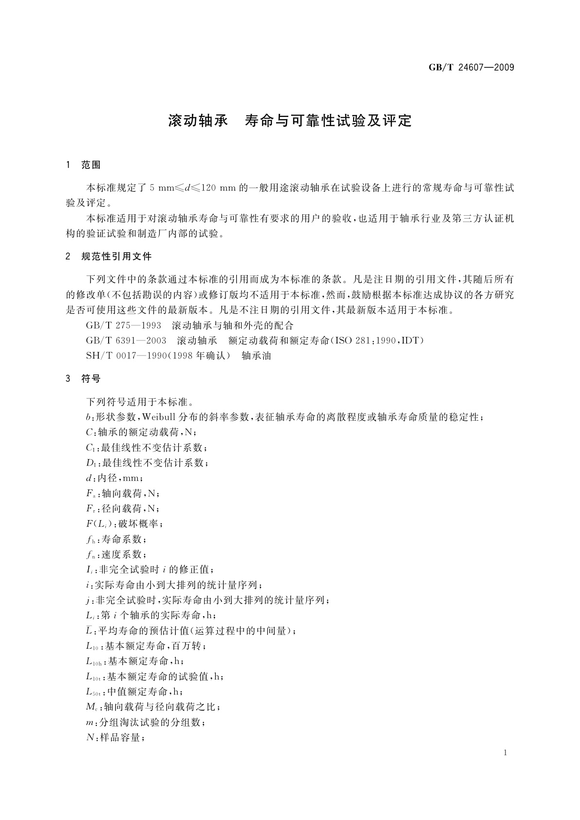 GB/T 24607-2009 滚动轴承　寿命与可靠性试验及评定