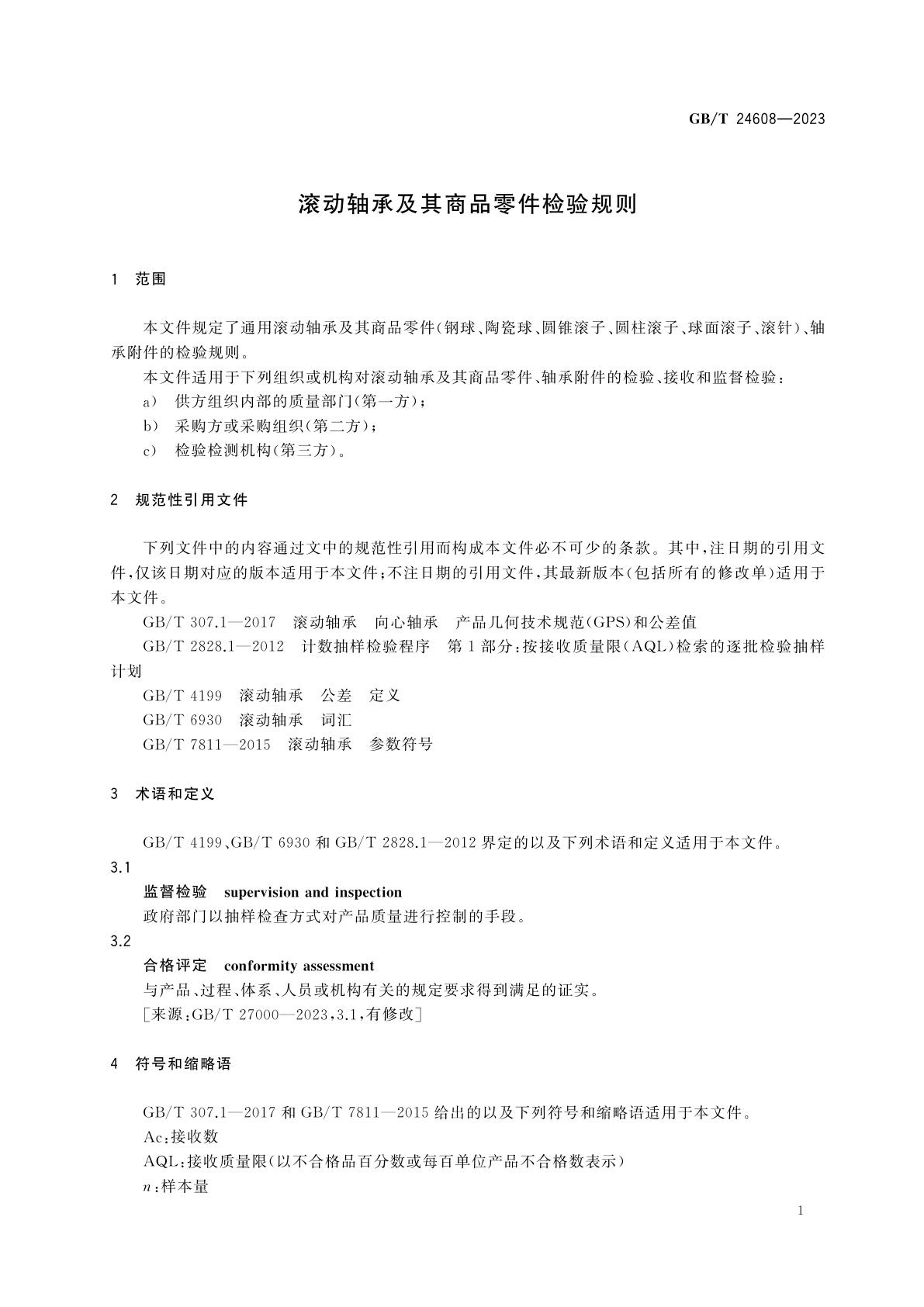 GB/T 24608-2023 滚动轴承及其商品零件检验规则