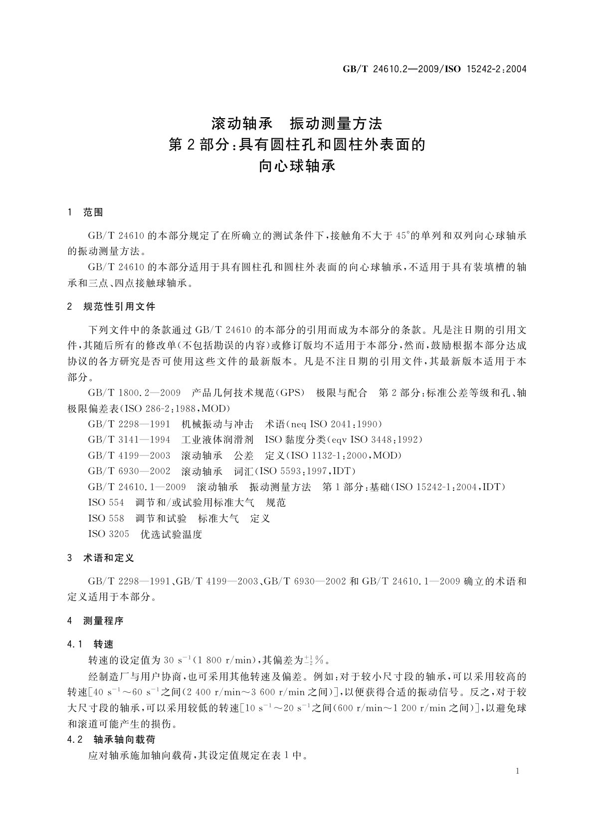 GB/T 24610.2-2009 滚动轴承　振动测量方法　第2部分：具有圆柱孔和圆柱外表面的向心球轴承
