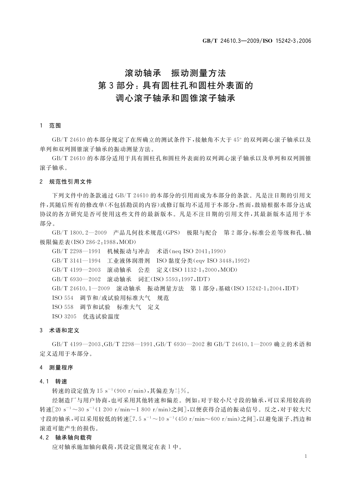GB/T 24610.3-2009 滚动轴承　振动测量方法　第3部分：具有圆柱孔和圆柱外表面的调心滚子轴承和圆锥滚子轴承