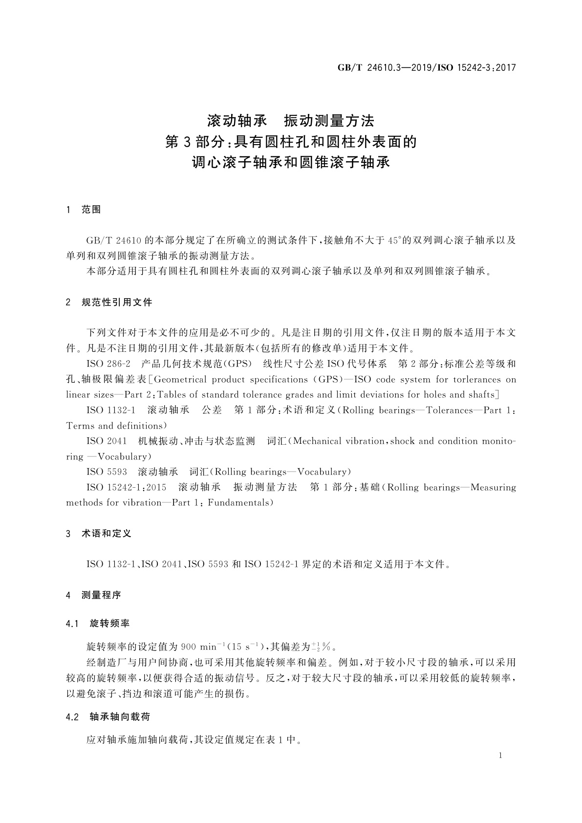 GB/T 24610.3-2019 滚动轴承　振动测量方法　第3部分：具有圆柱孔和圆柱外表面的调心滚子轴承和圆锥滚子轴承